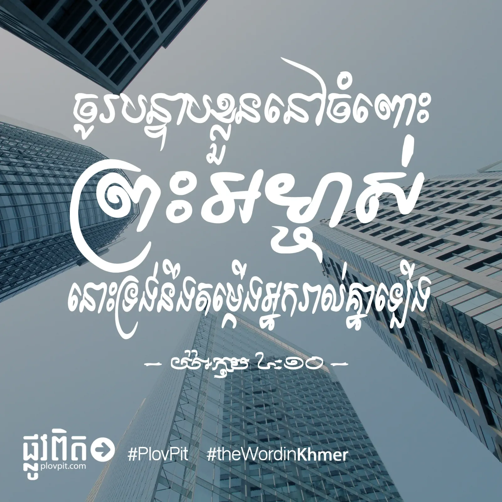 បន្ទាប​ខ្លួន
