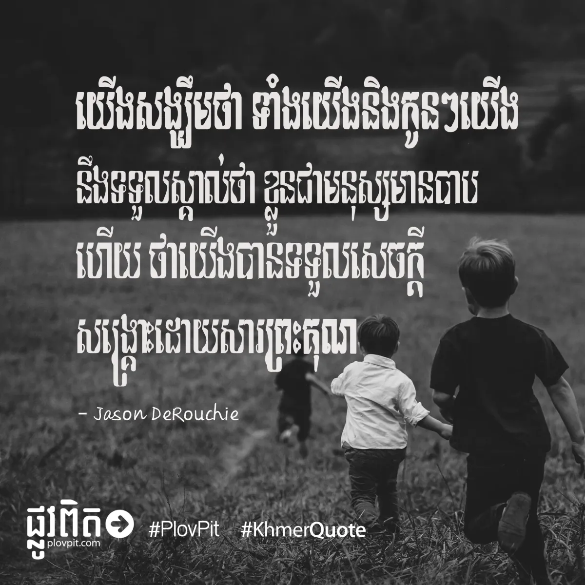 កូន​ៗយើង