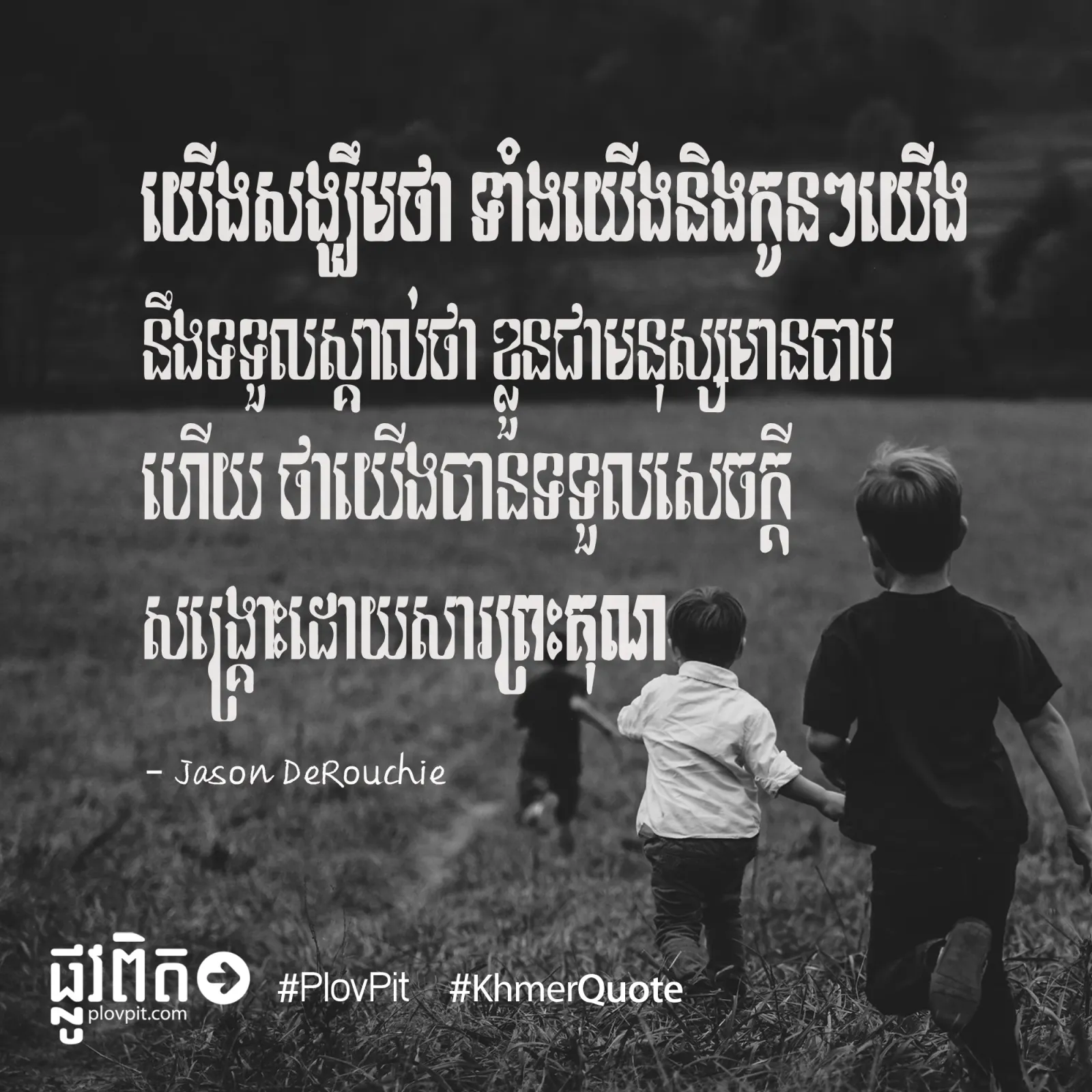 កូន​ៗយើង