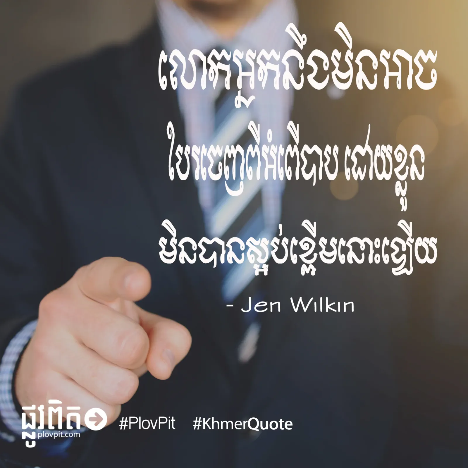 បែរ​ចេញ​ពី​អំពើបាប