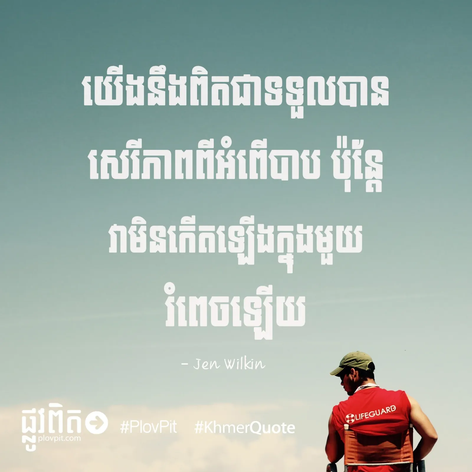 វា​មិន​កើត​ឡើង​