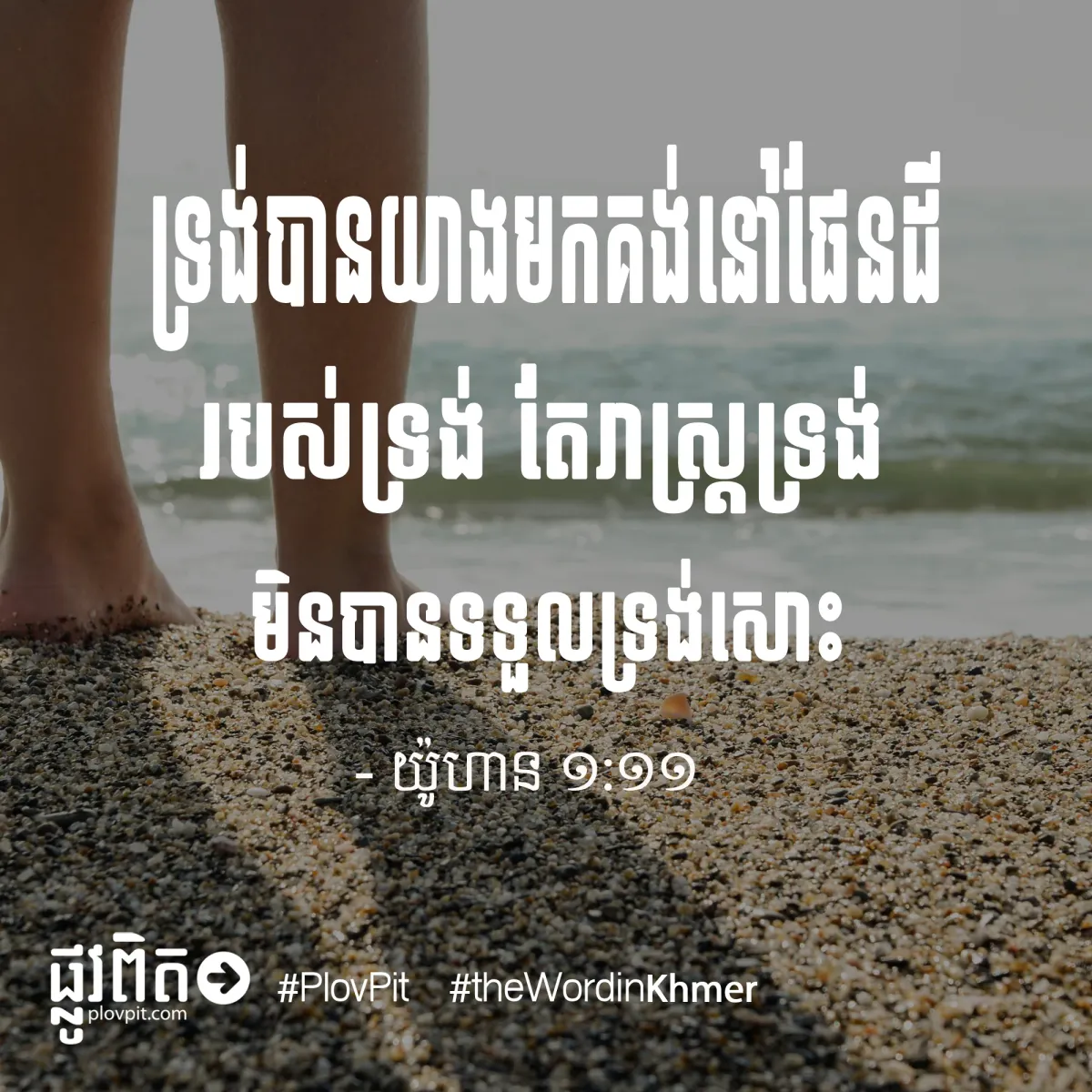​មិន​បាន​ទទួល​ទ្រង់​