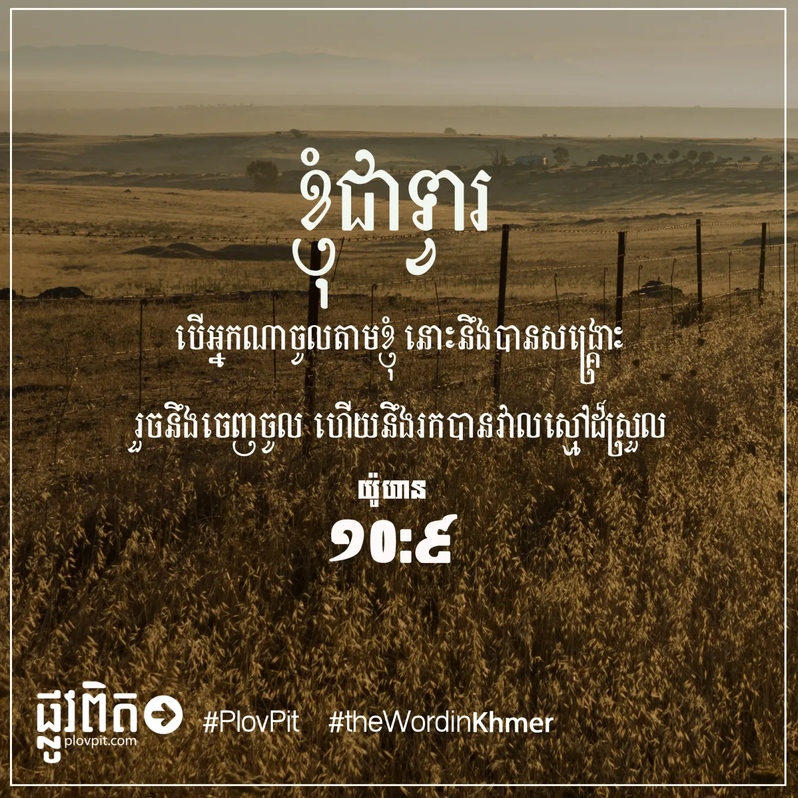 នោះ​នឹង​បាន​សង្គ្រោះ