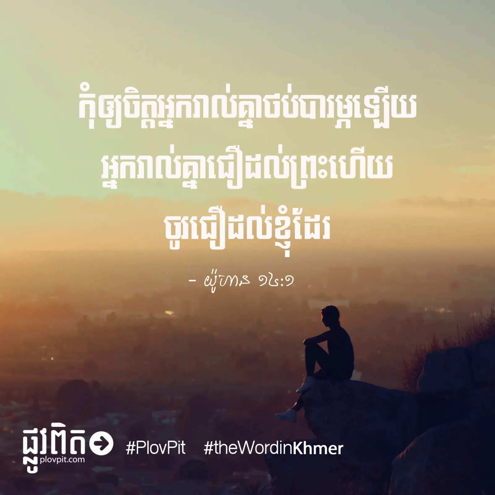 ការ​ថប់​បារម្ភ​