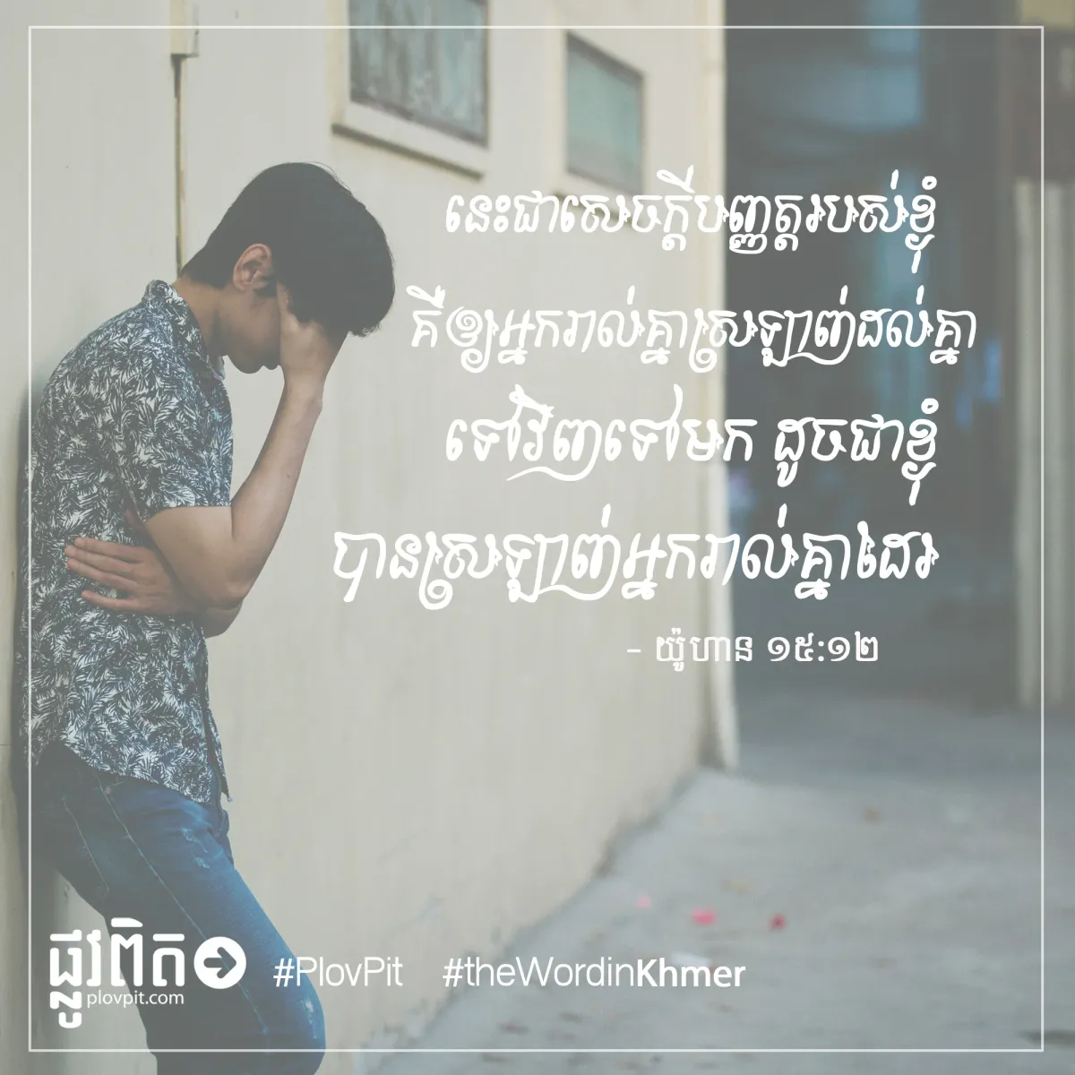 ដូចជាខ្ញុំបានស្រឡាញ់