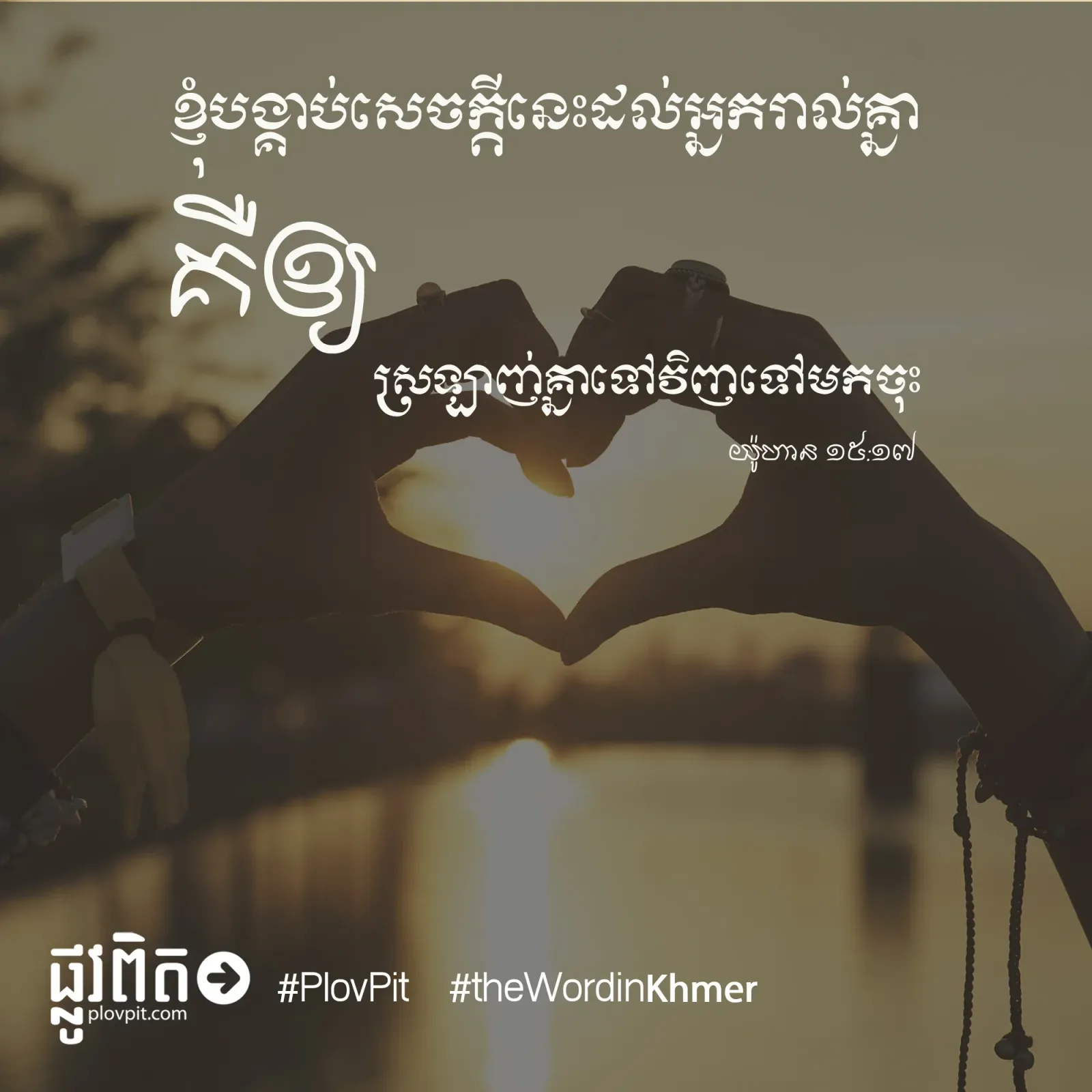 ខ្ញុំបង្គាប់