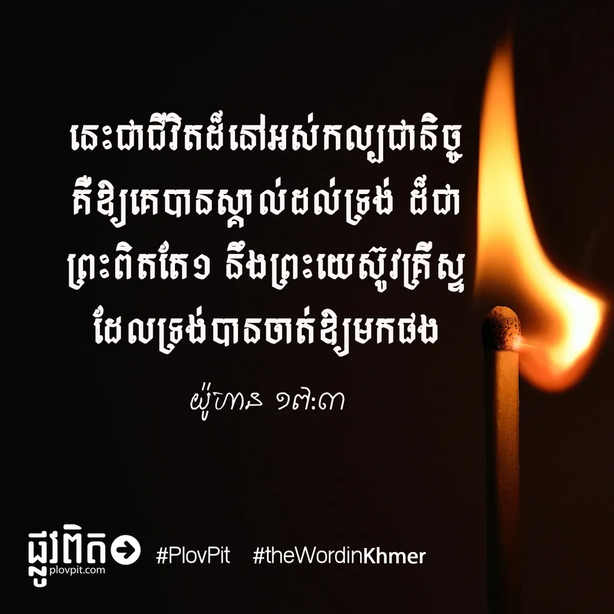 បានស្គាល់