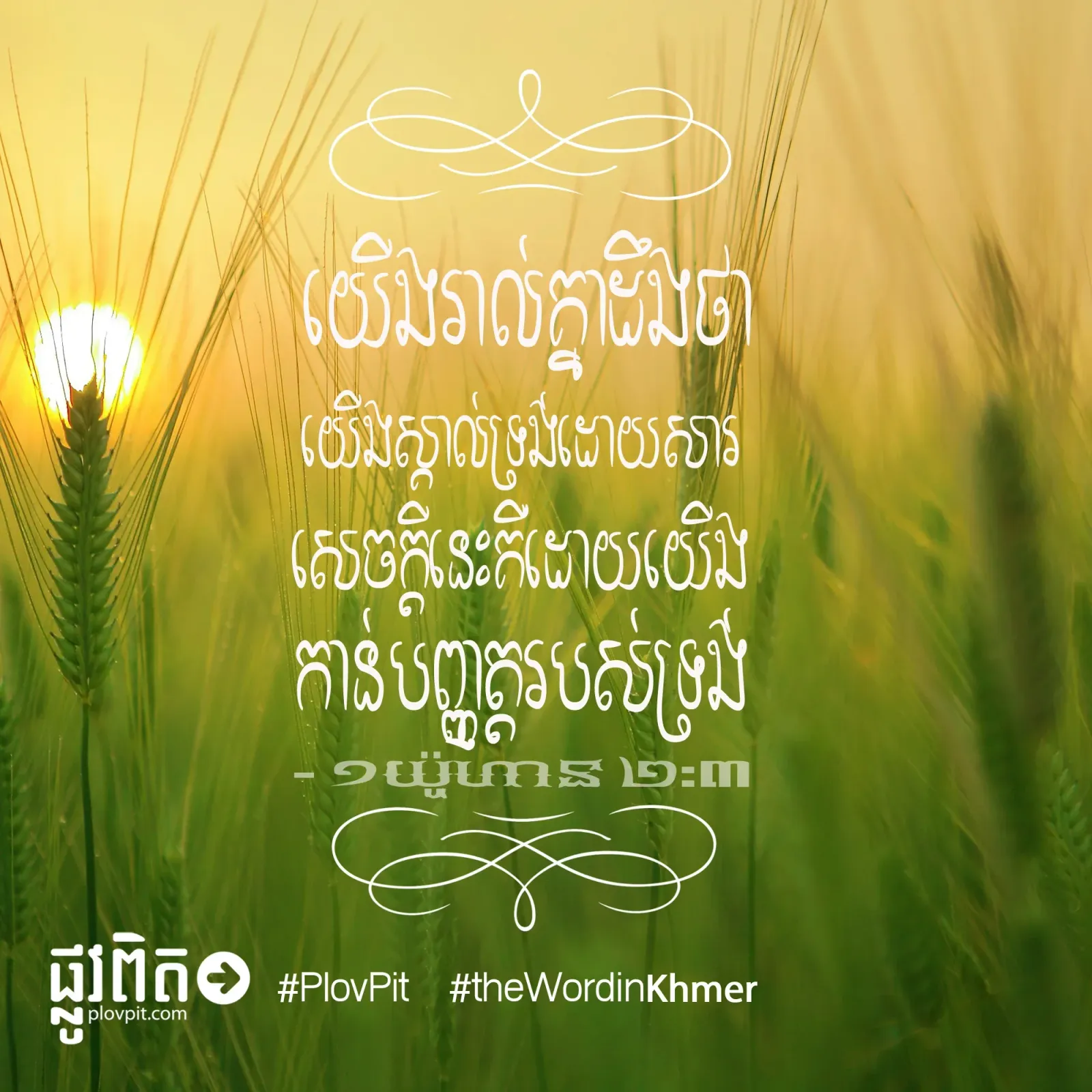 កាន់​តាម​បញ្ញត្ត​