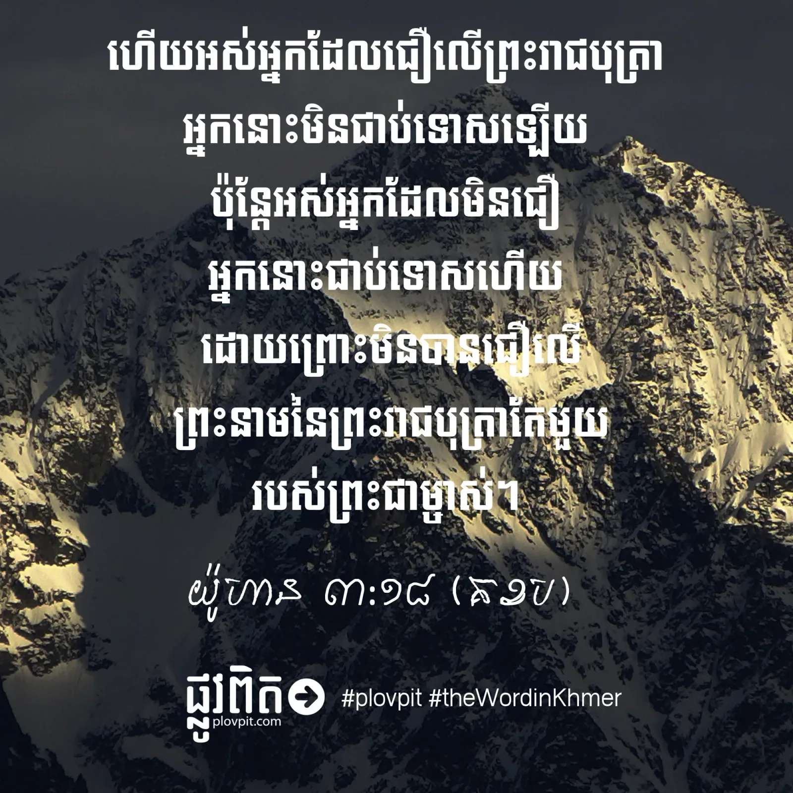 តើ​អ្នក​ជឿ​លើ​ព្រះ​យេស៊ូវ​មិន​ទទួល​បាន​អ្វី?