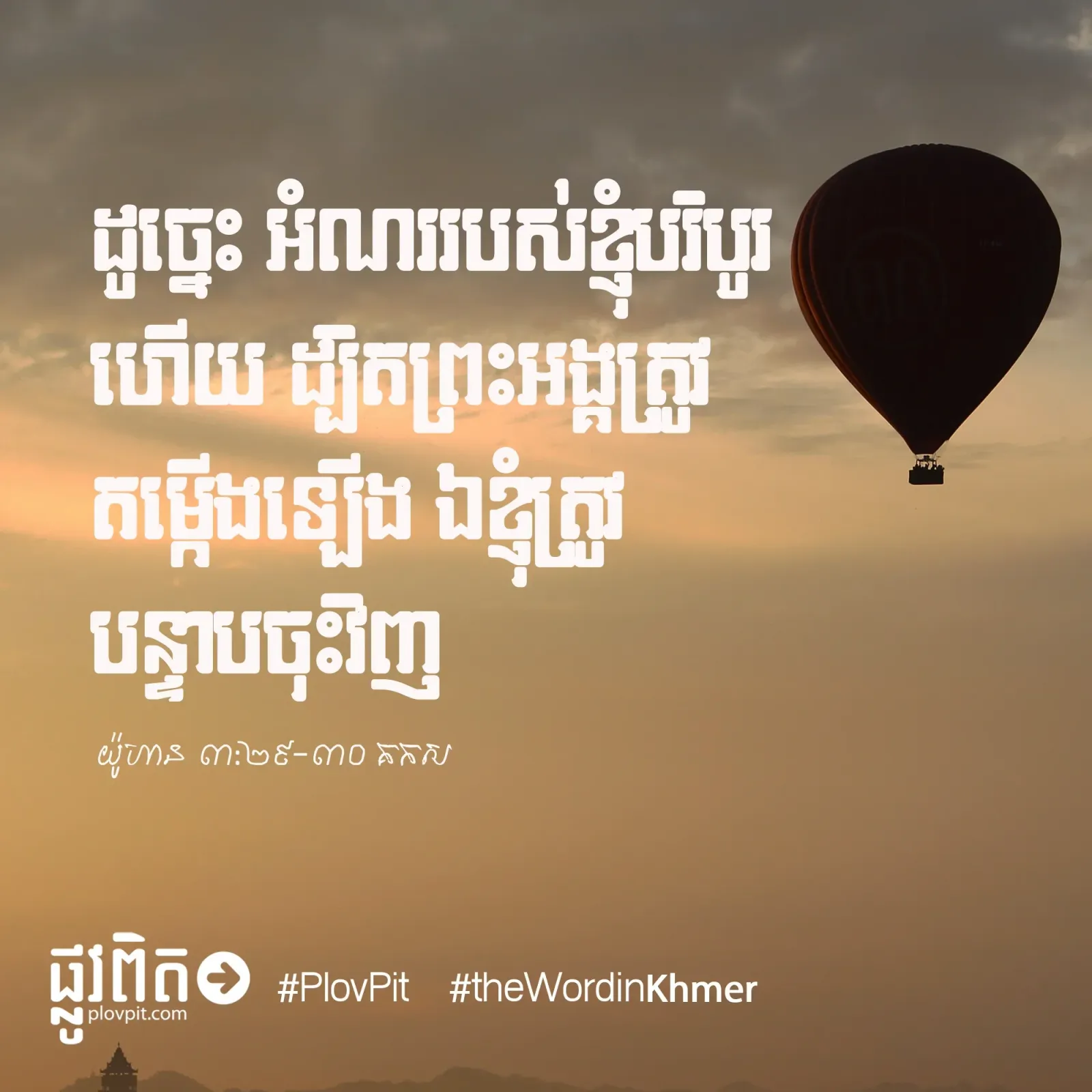 អំណរ​បរិបូរ