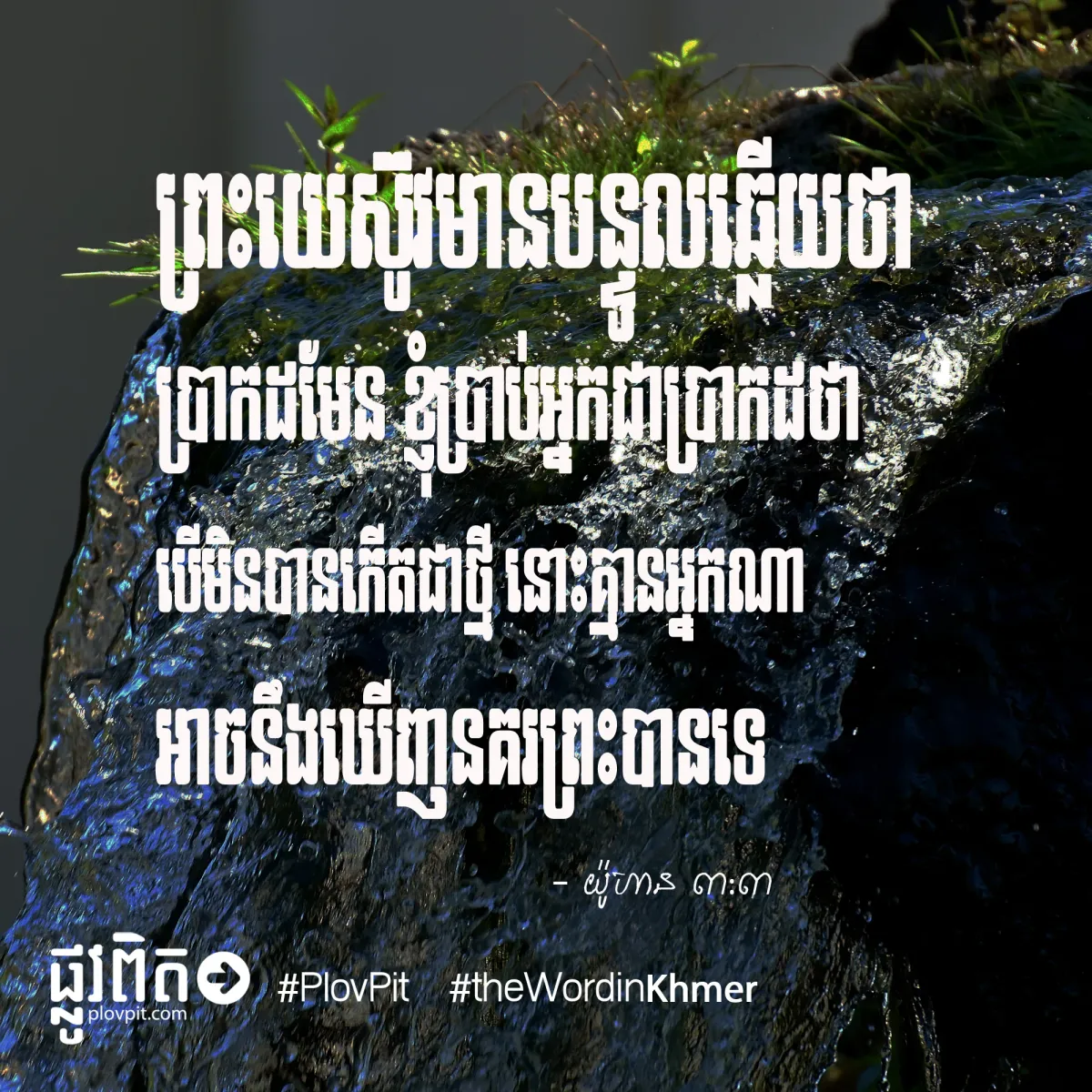 ឃើញនគរព្រះ