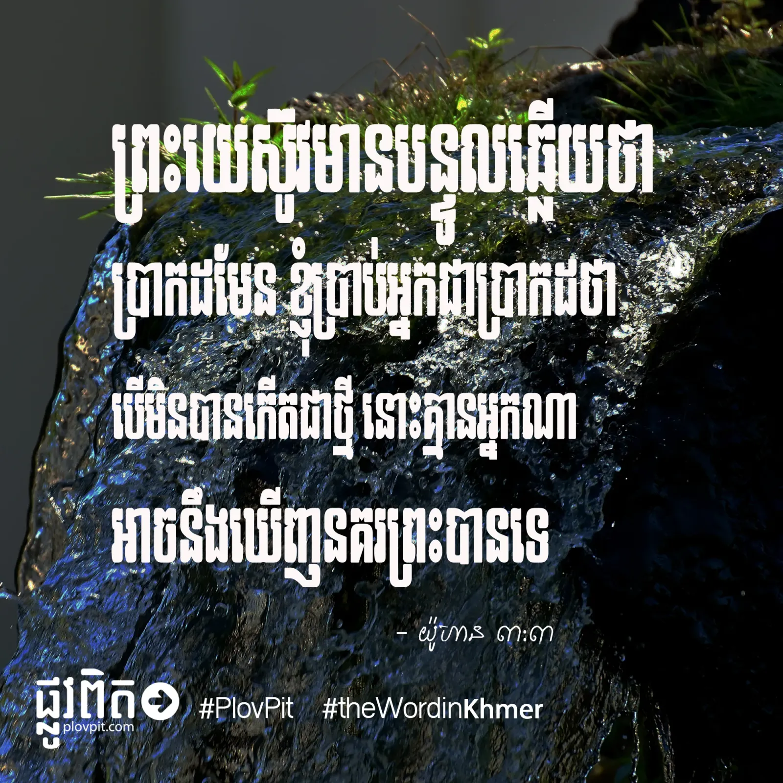 ឃើញ​នគរ​ព្រះ