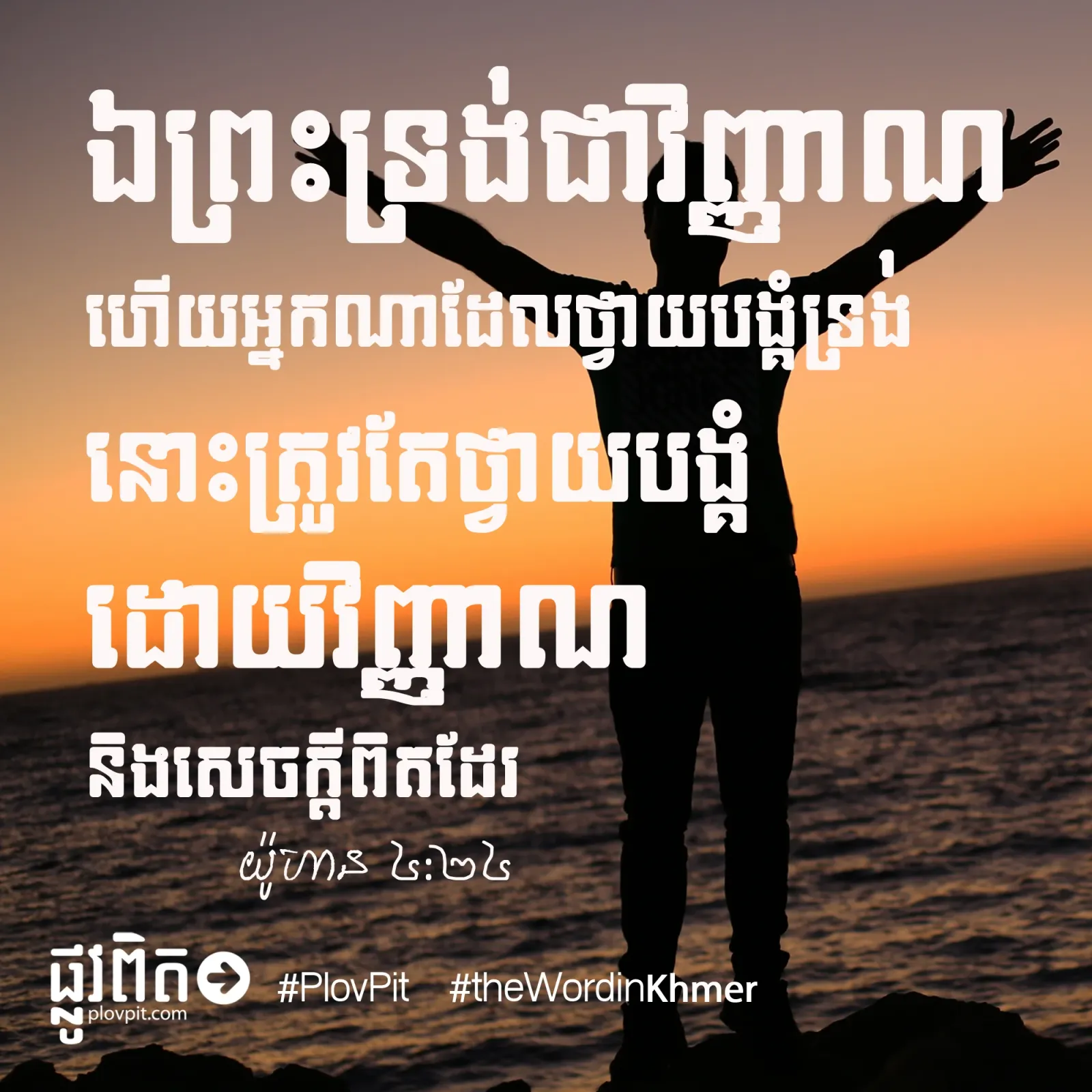 ការថ្វាយបង្គំព្រះ