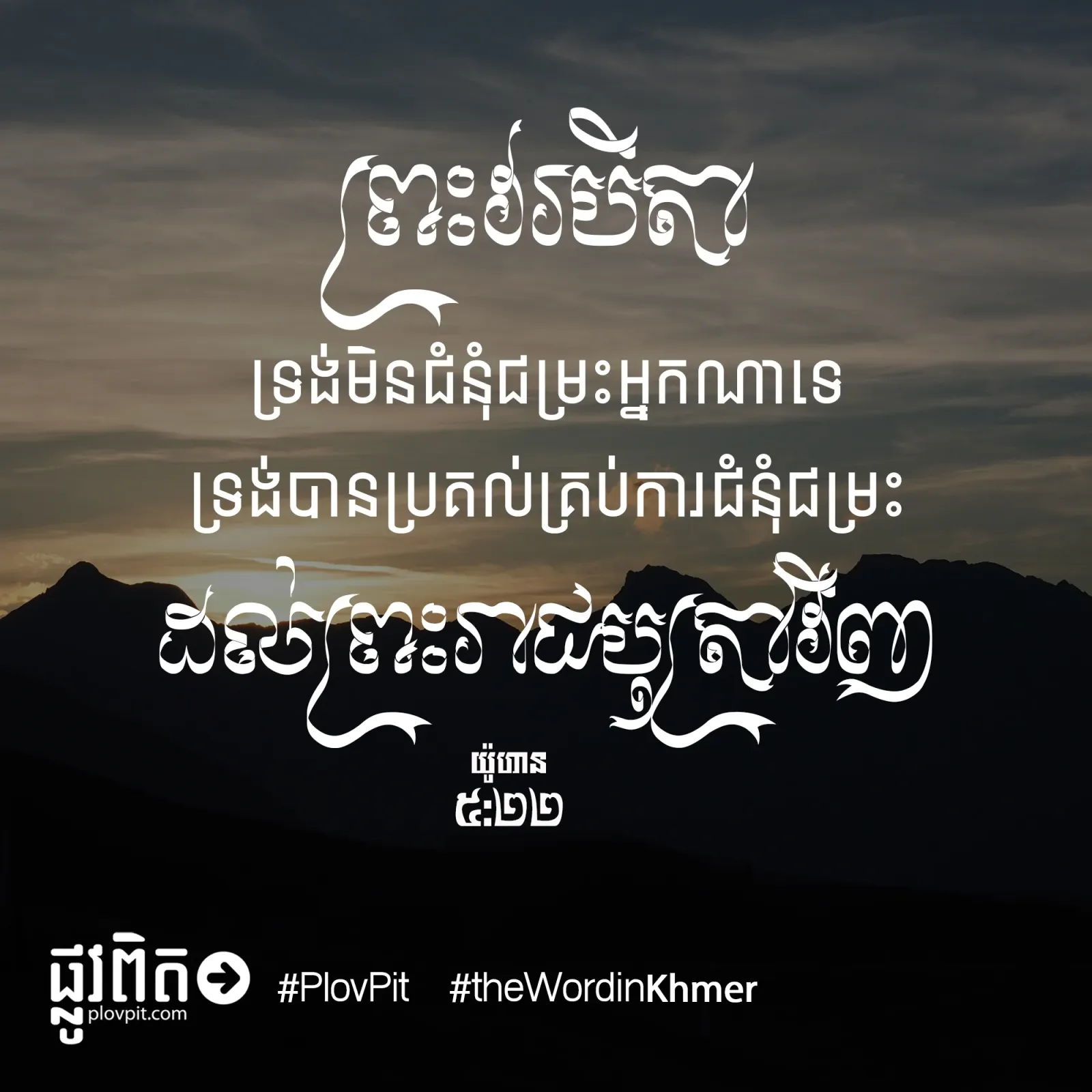 ជំនុំជម្រះ