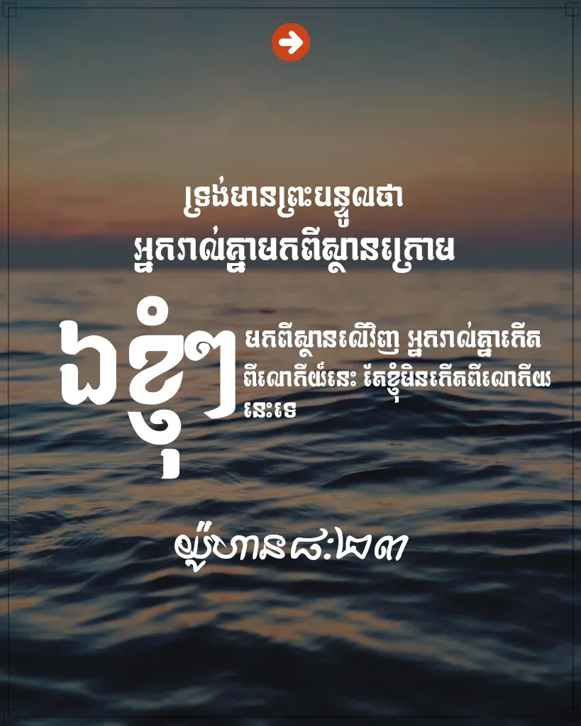 ឯខ្ញុំៗ មកពីស្ថានលើវិញ