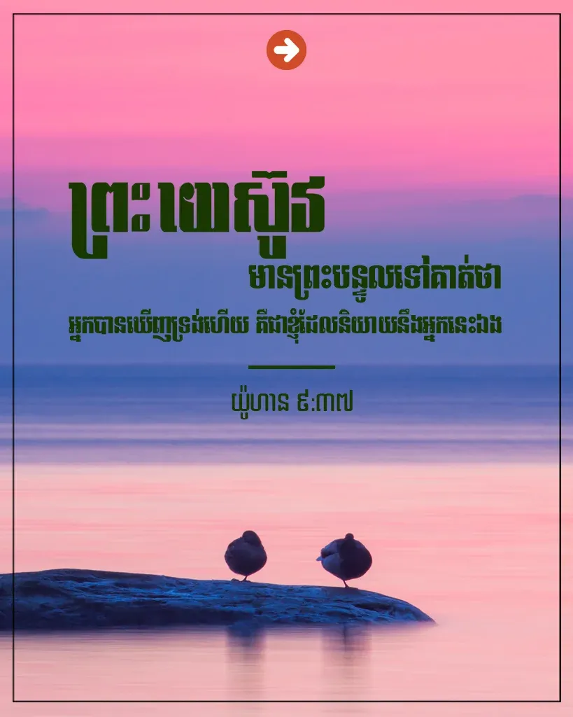 គឺជាខ្ញុំដែលនិយាយនឹងអ្នក