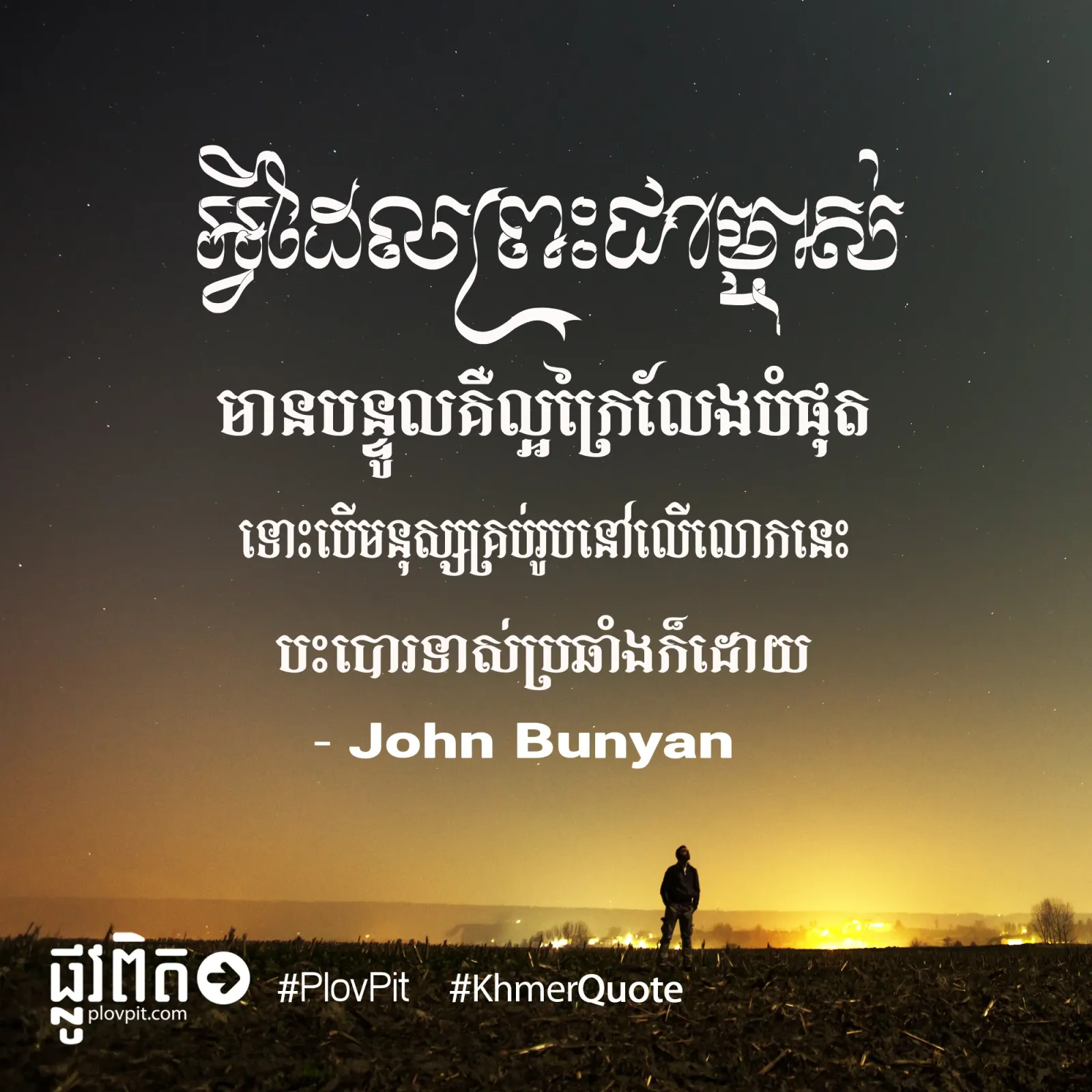 ព្រះ​ជាម្ចាស់​មាន​បន្ទូល​គឺ​ល្អ​ក្រៃលែង​