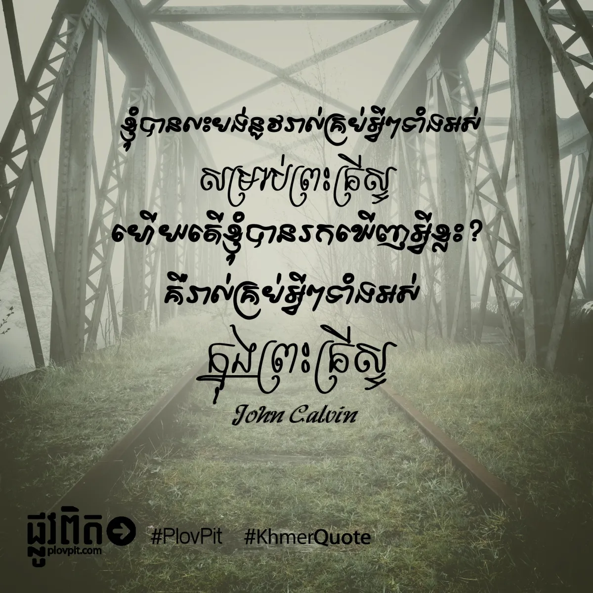 គ្រប់​អ្វីៗ​ទាំង​អស់​ក្នុង​ព្រះ​គ្រីស្ទ