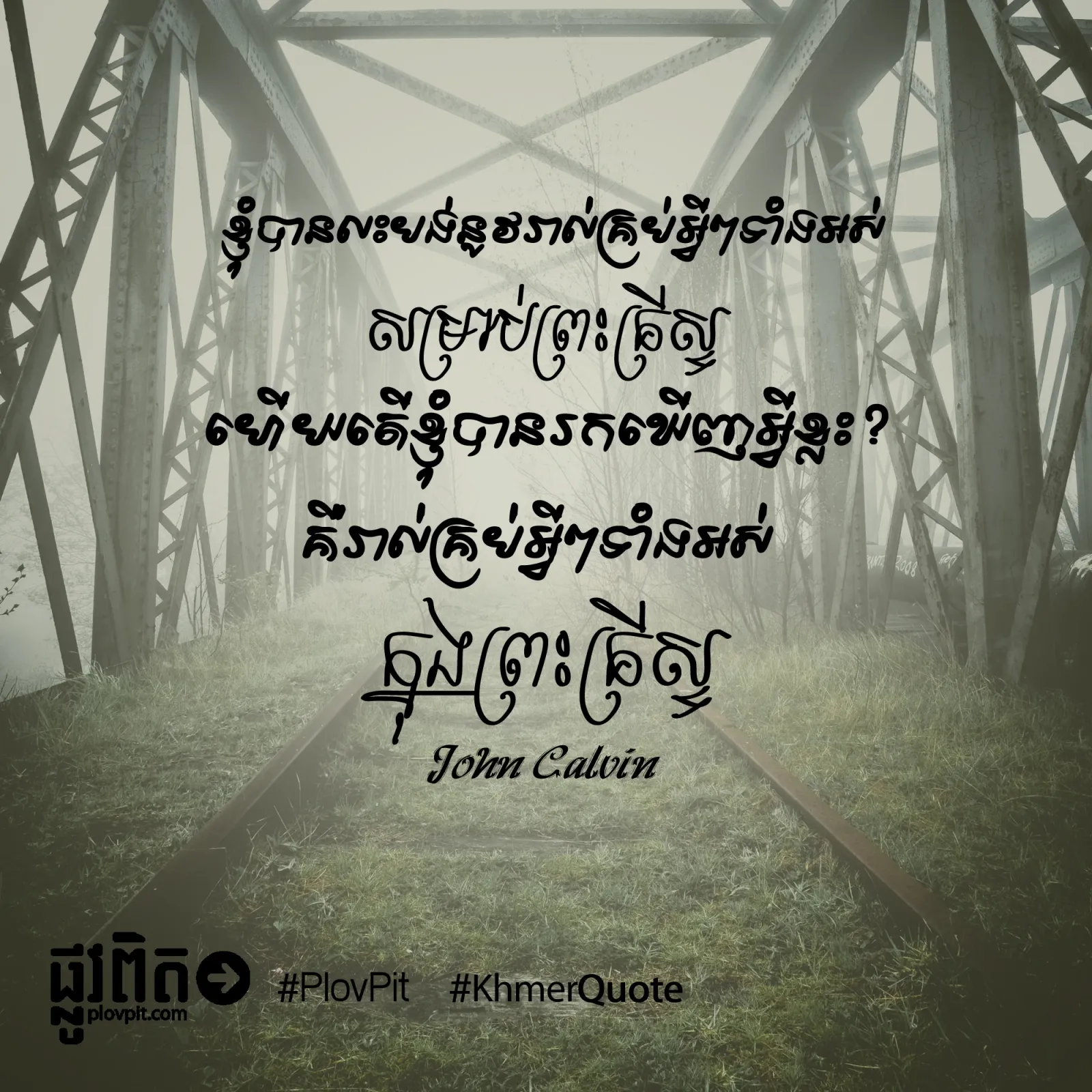 គ្រប់​អ្វីៗ​ទាំង​អស់​ក្នុង​ព្រះ​គ្រីស្ទ
