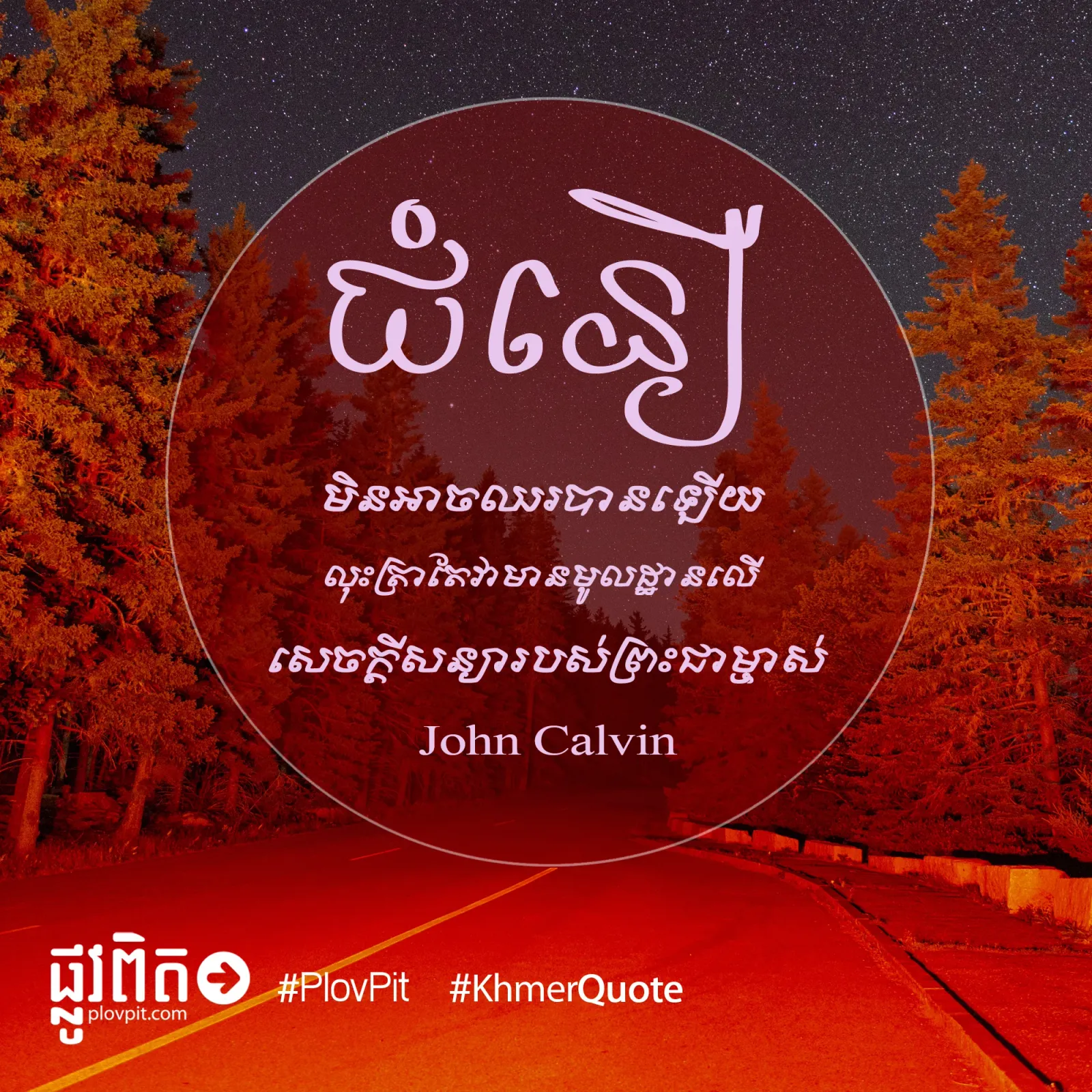 សេចក្ដី​សន្យា​របស់​ព្រះជាម្ចាស់
