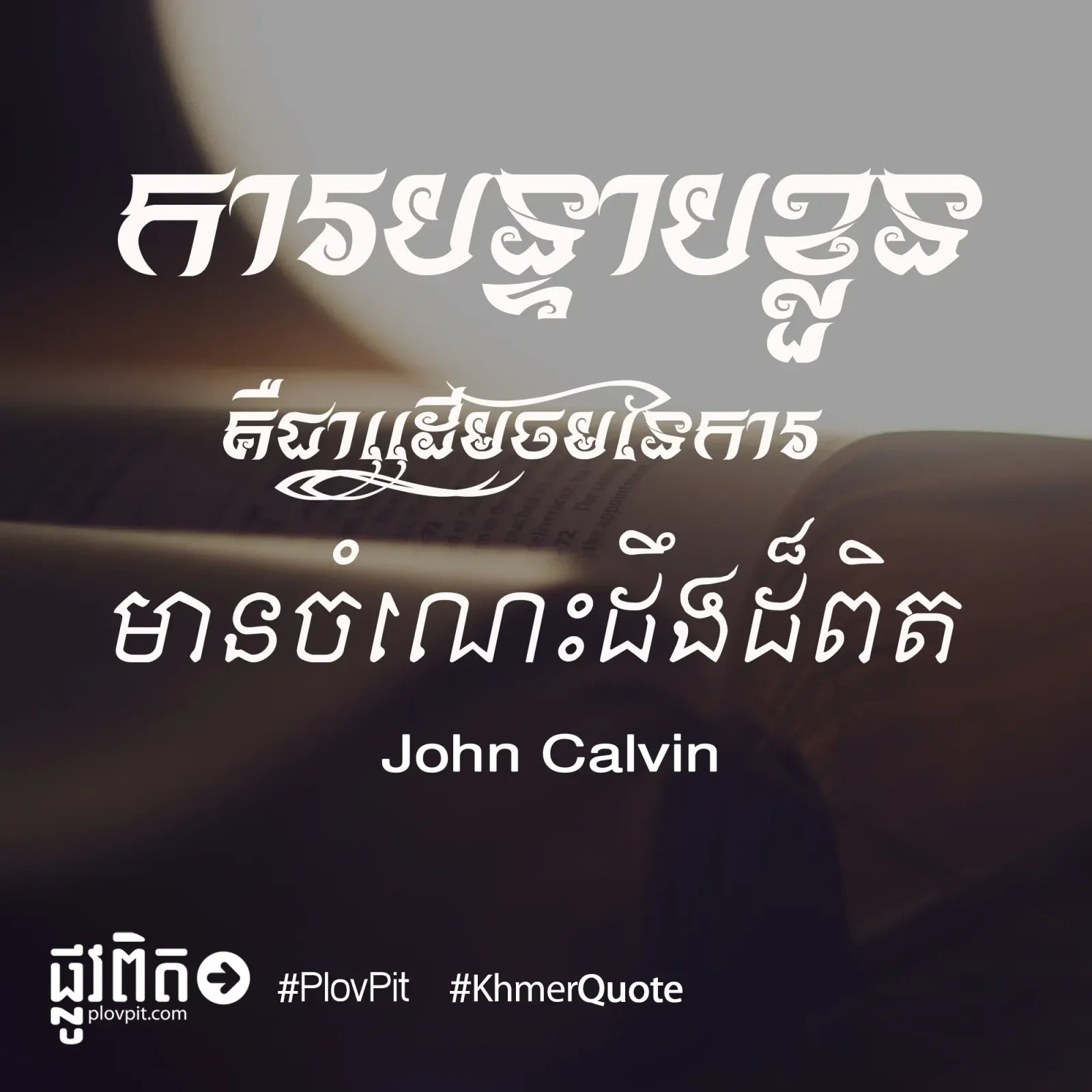 ការ​បន្ទាប​ខ្លួន