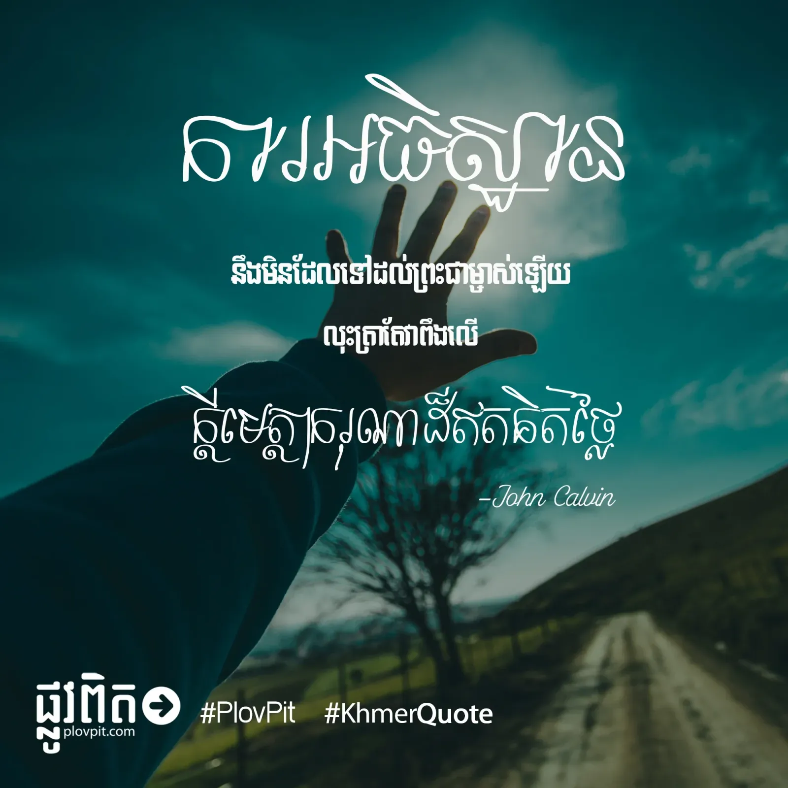ការ​អធិស្ឋាន​