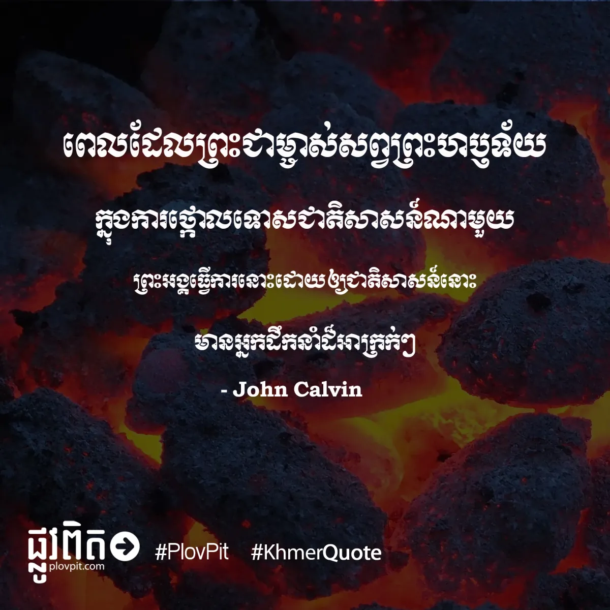 ព្រះជាម្ចាស់ថ្កោលទោស