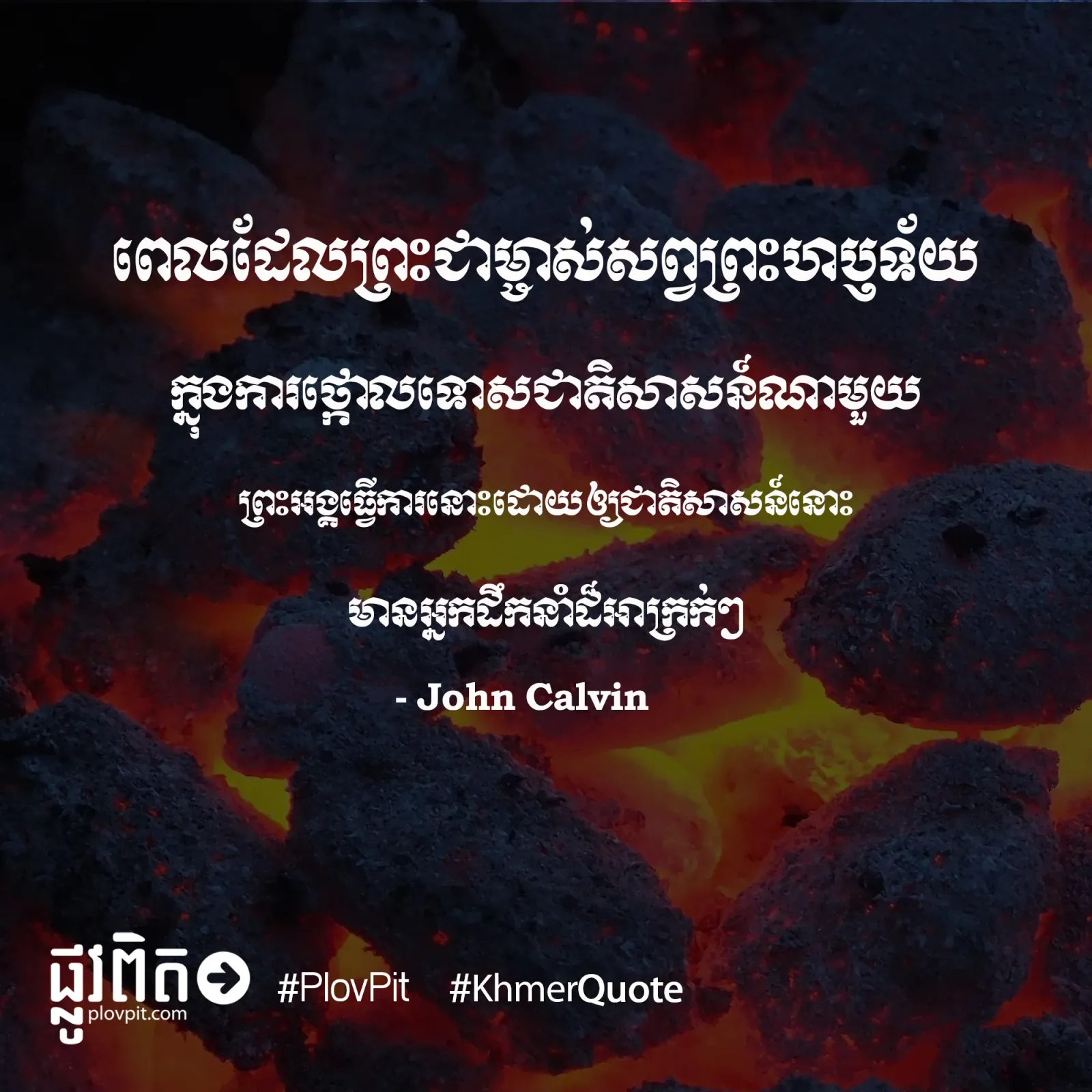 ព្រះជាម្ចាស់ថ្កោលទោស