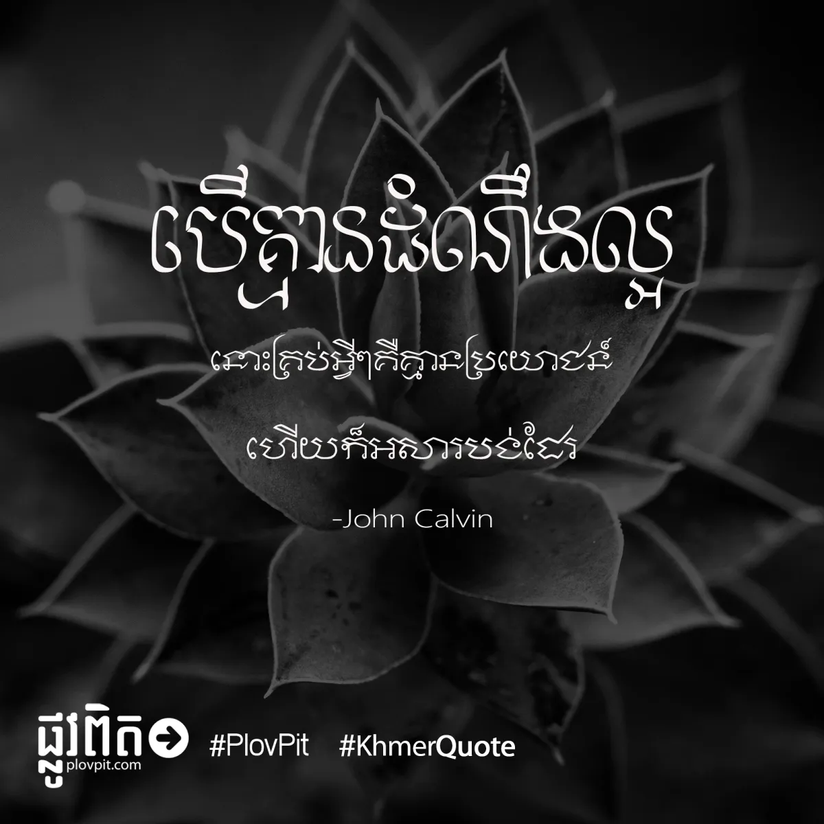 បើគ្មានដំណឹងល្អ