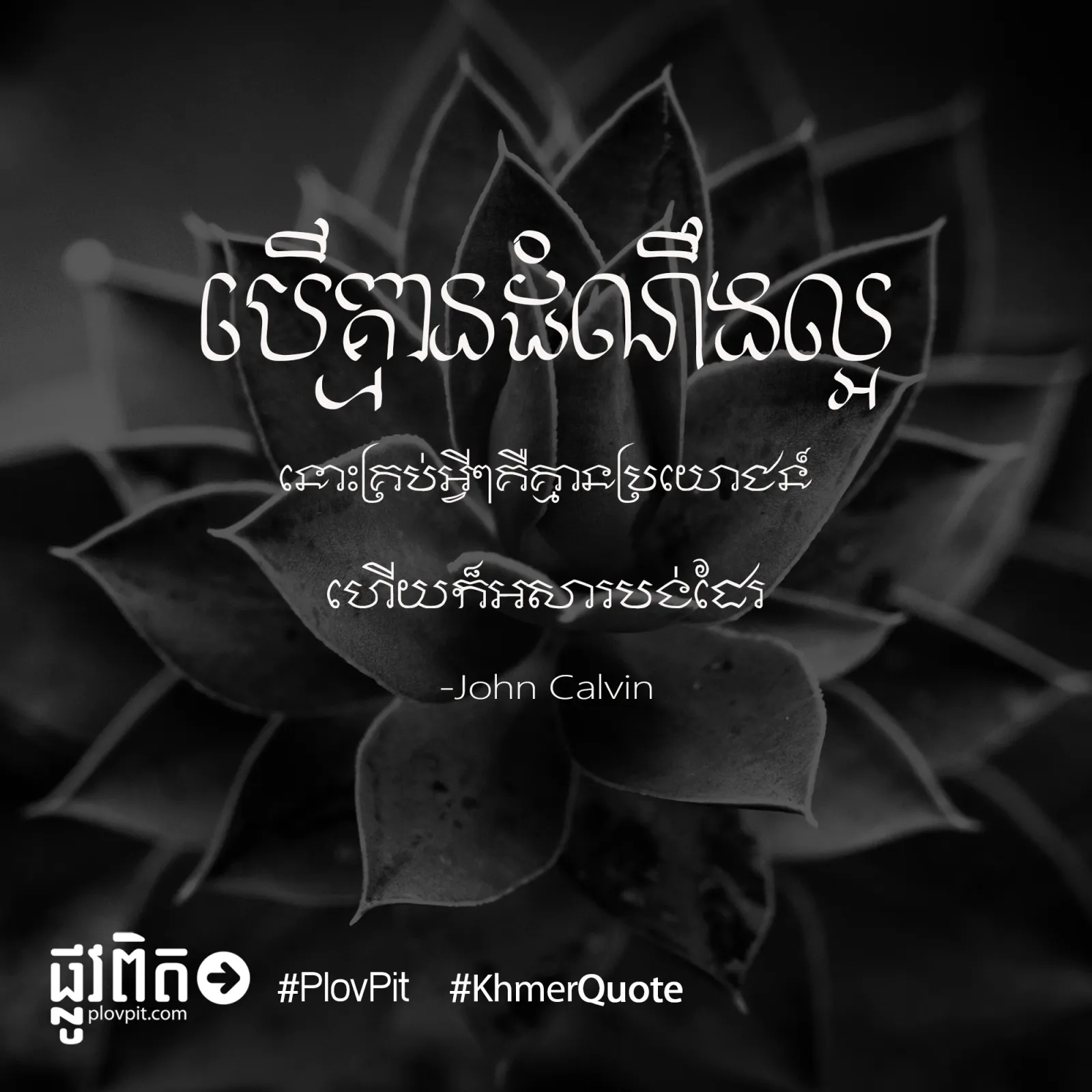 បើ​គ្មាន​ដំណឹង​ល្អ