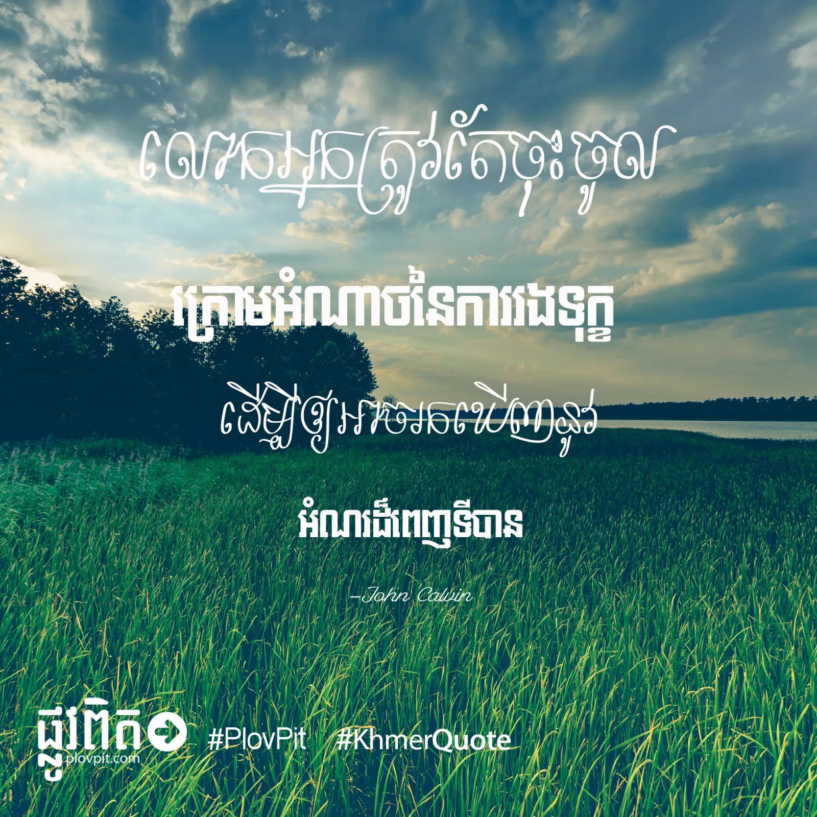 ​ត្រូវ​តែ​ចុះ​ចូល​