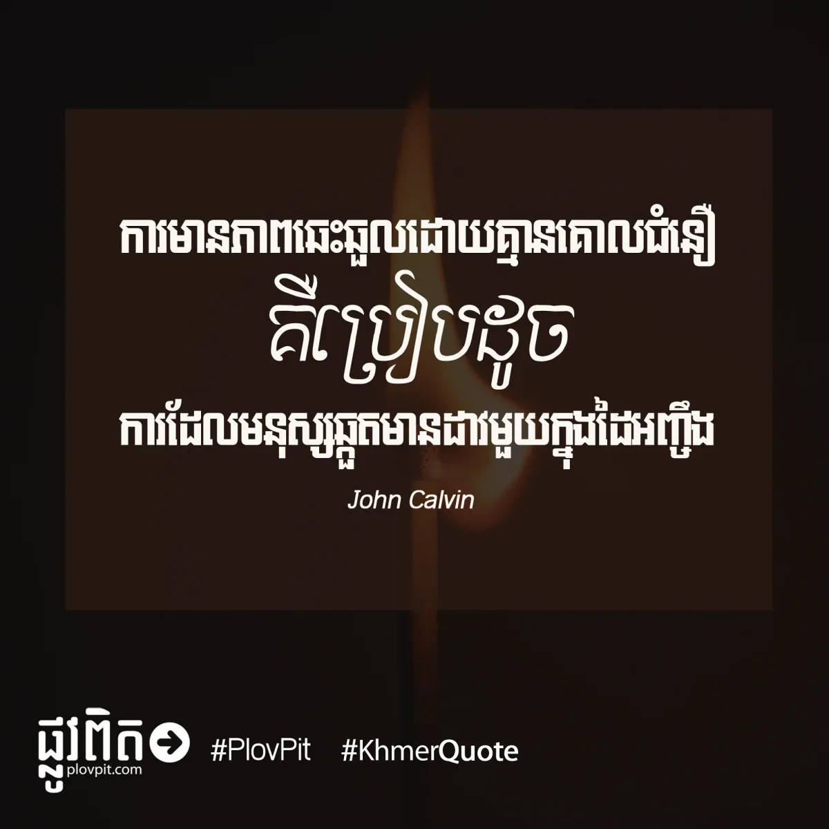 ការមានភាពឆេះឆួល