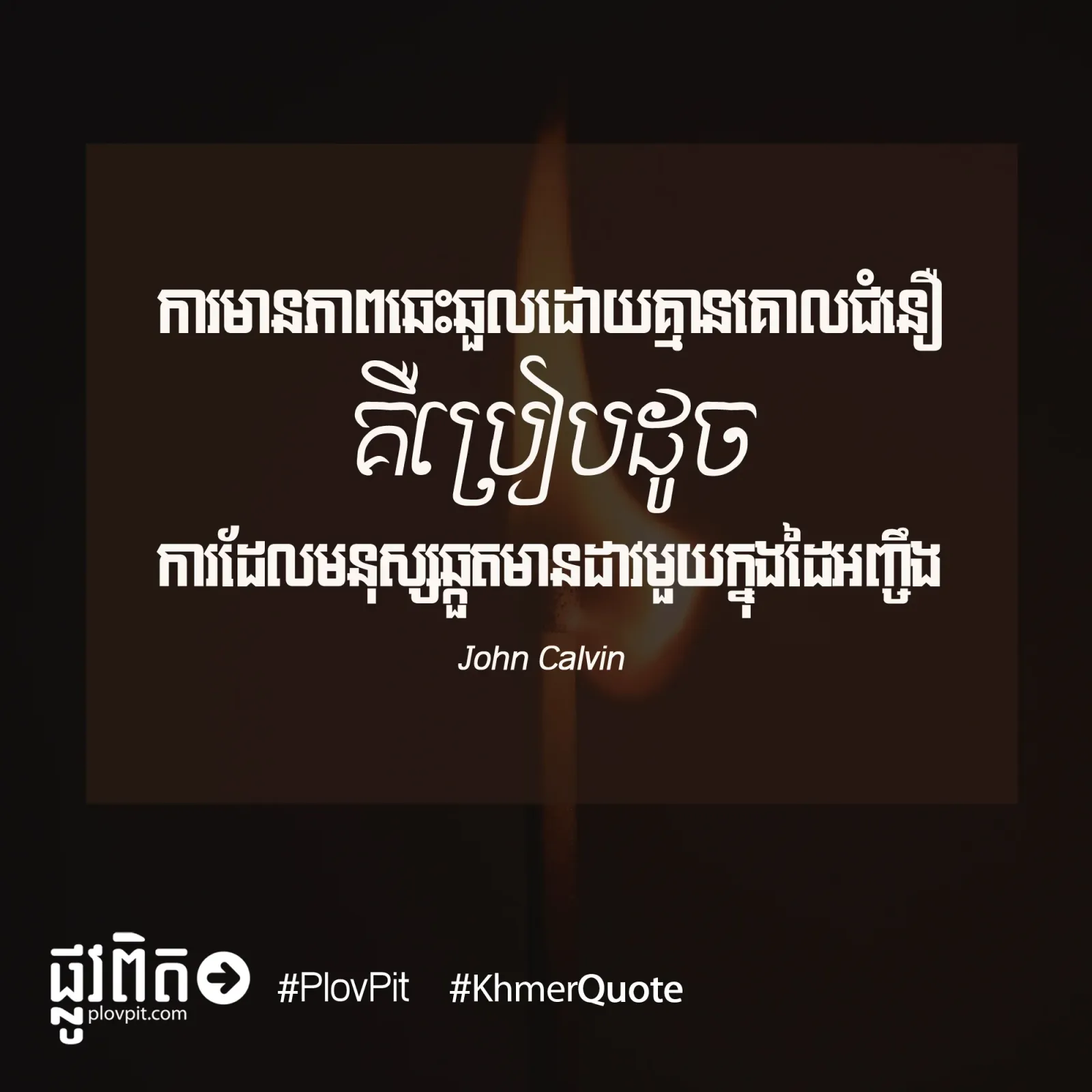 ការមានភាពឆេះឆួល
