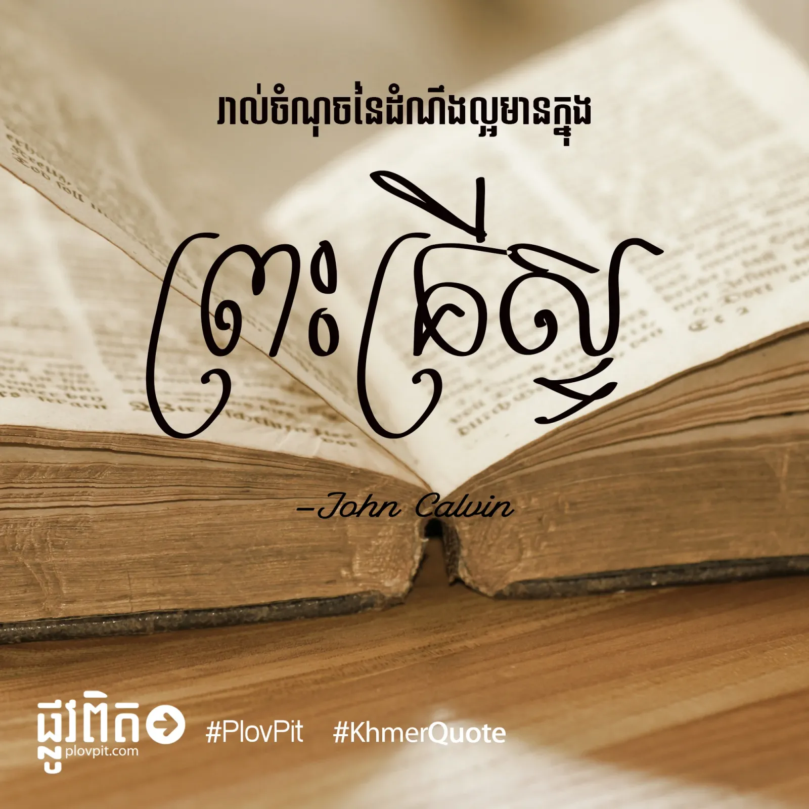 មានក្នុងព្រះគ្រីស្ទ