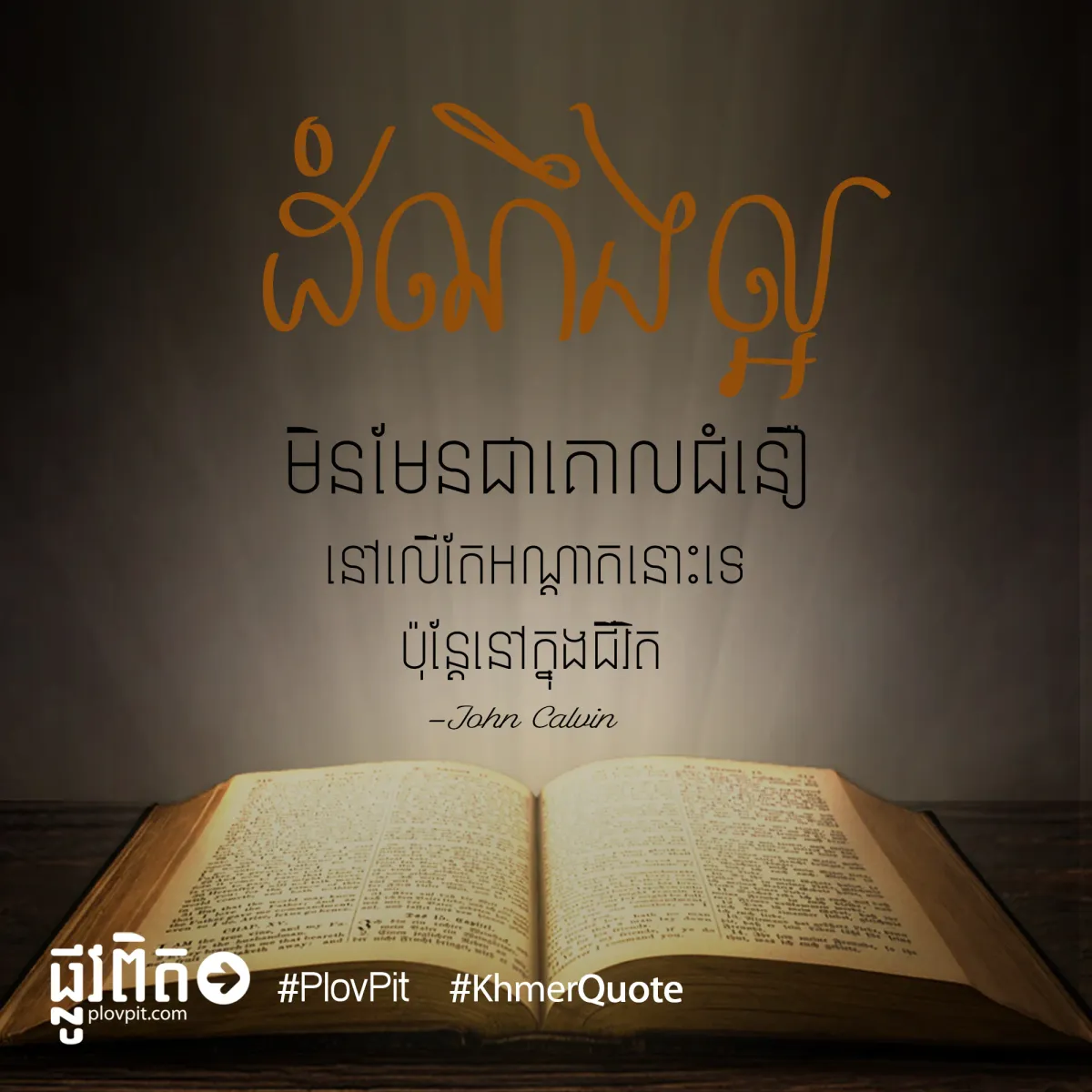ដំណឹង​ល្អ​
