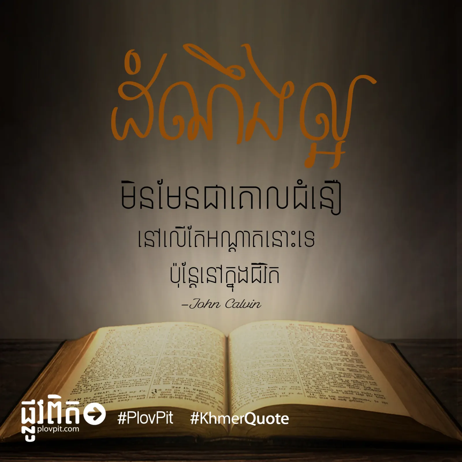 ដំណឹង​ល្អ​