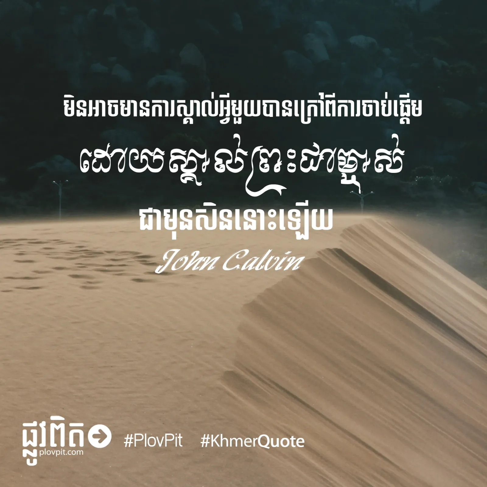 ស្គាល់ព្រះជាម្ចាស់