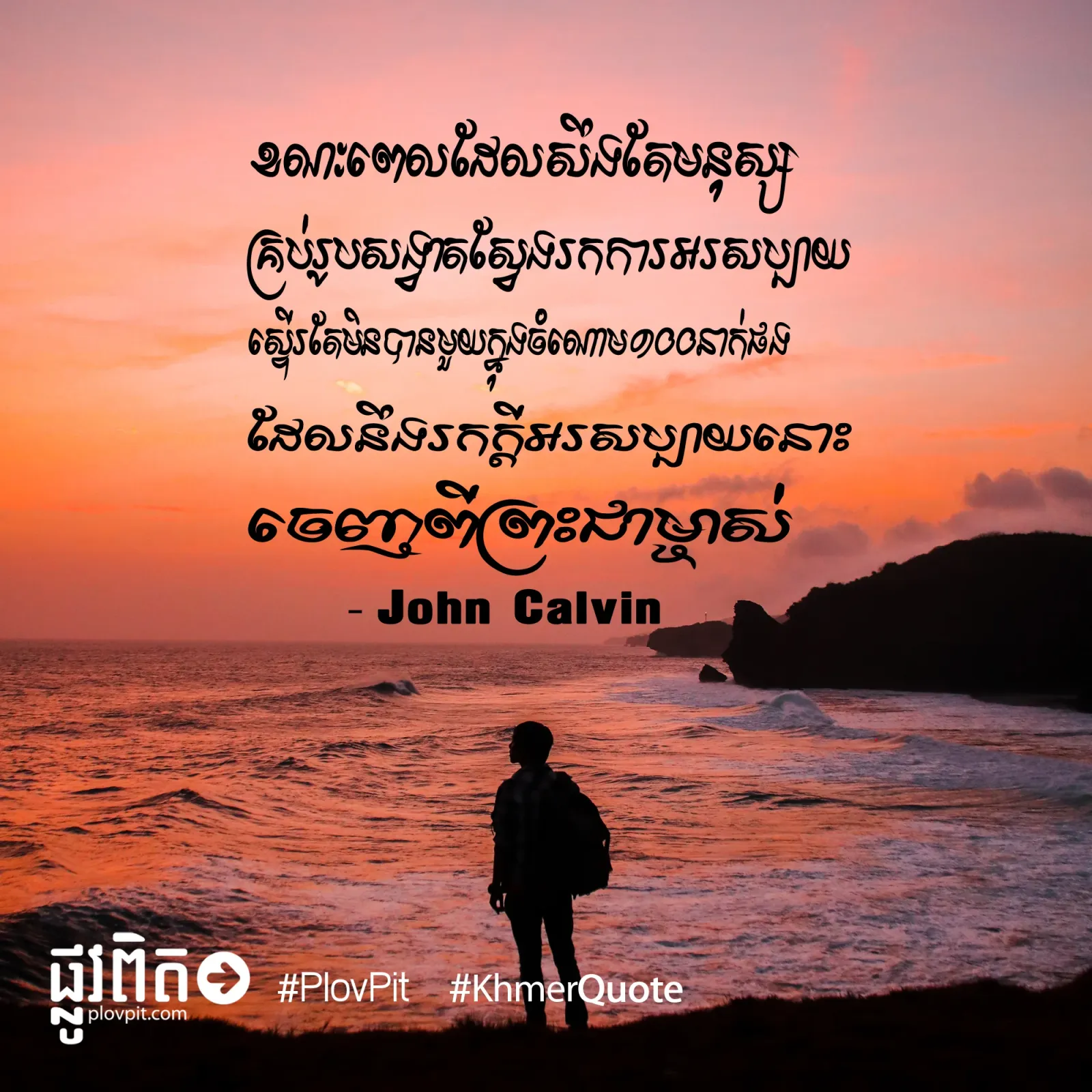 ​រក​ក្ដី​អរសប្បាយ​