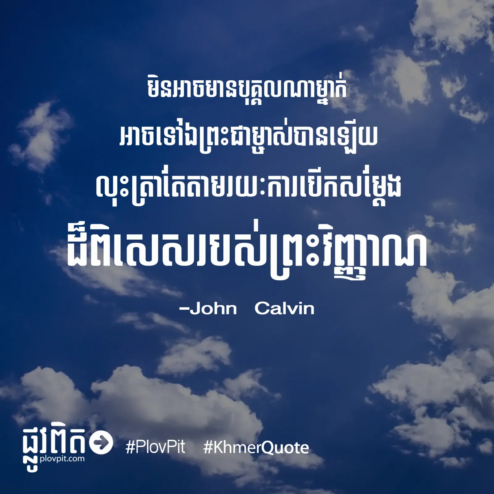 ទៅ​ឯ​ព្រះ​ជាម្ចាស់