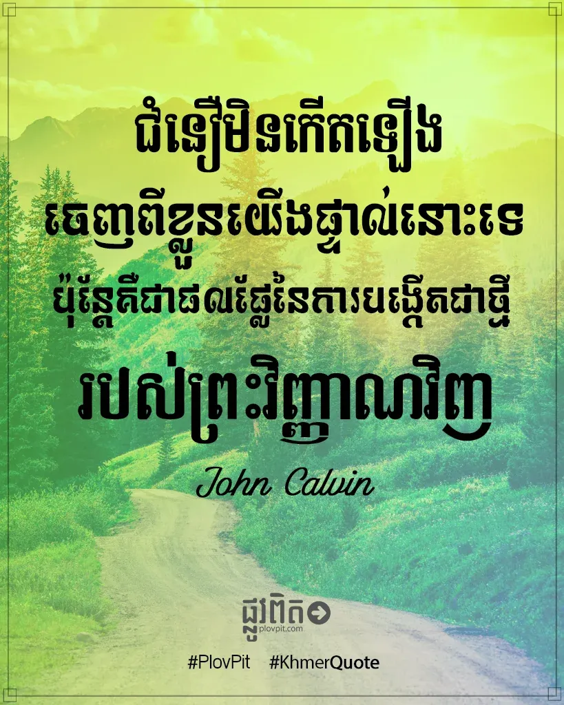 ការ​បង្កើត​ជា​ថ្មី​របស់​ព្រះ​វិញ្ញាណ