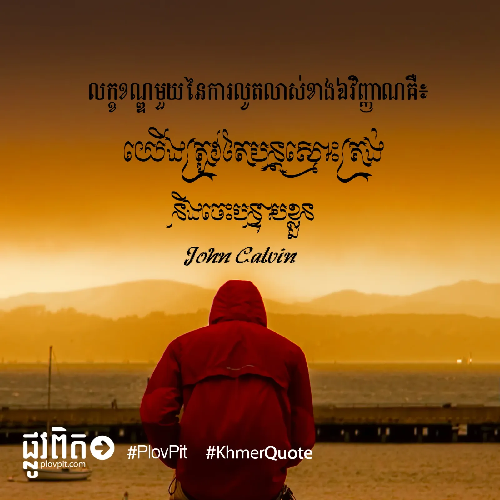 ​ចេះ​បន្ទាប