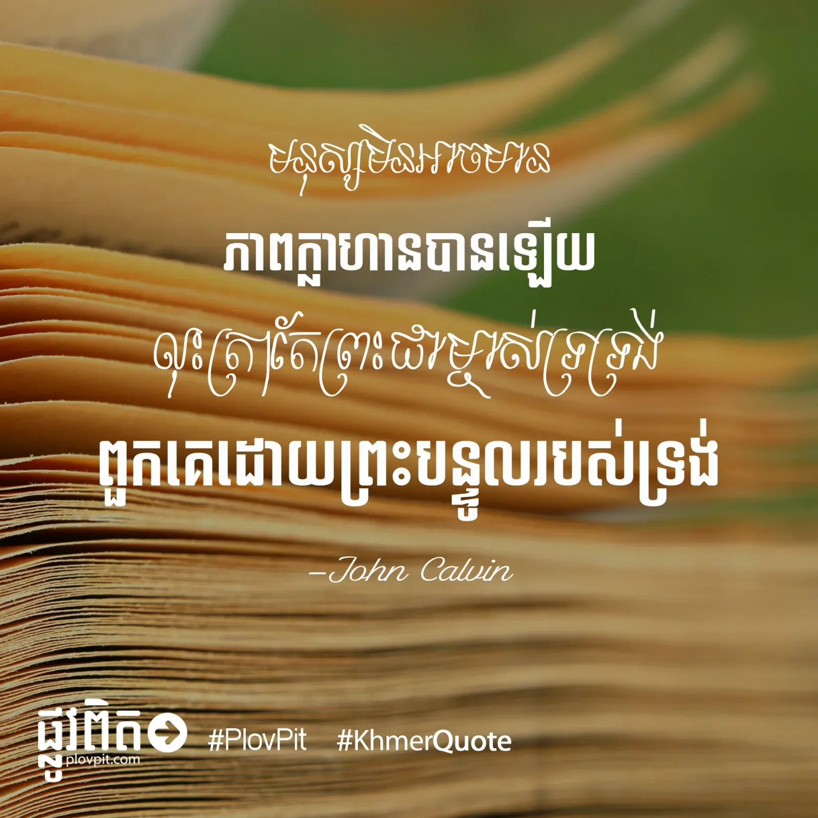 ព្រះ​ជាម្ចាស់​ទ្រទ្រង់