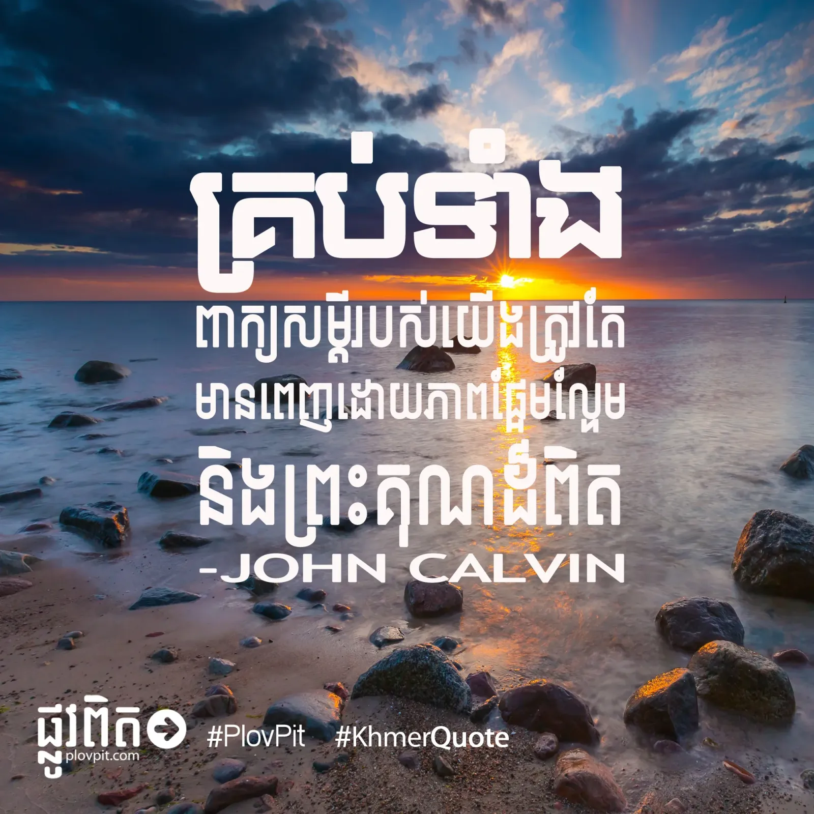 ពាក្យស​ម្ដី