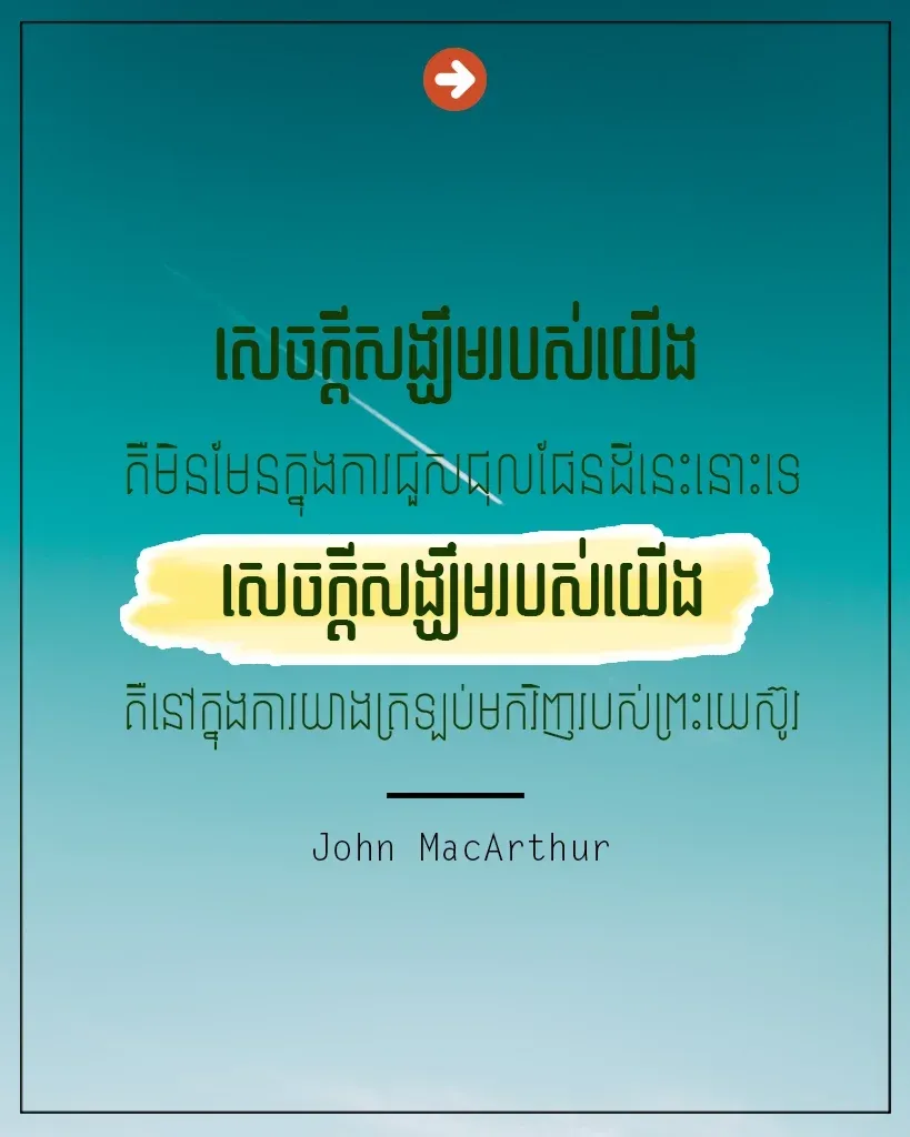 មិនមែនក្នុងការជួសជុលផែនដី