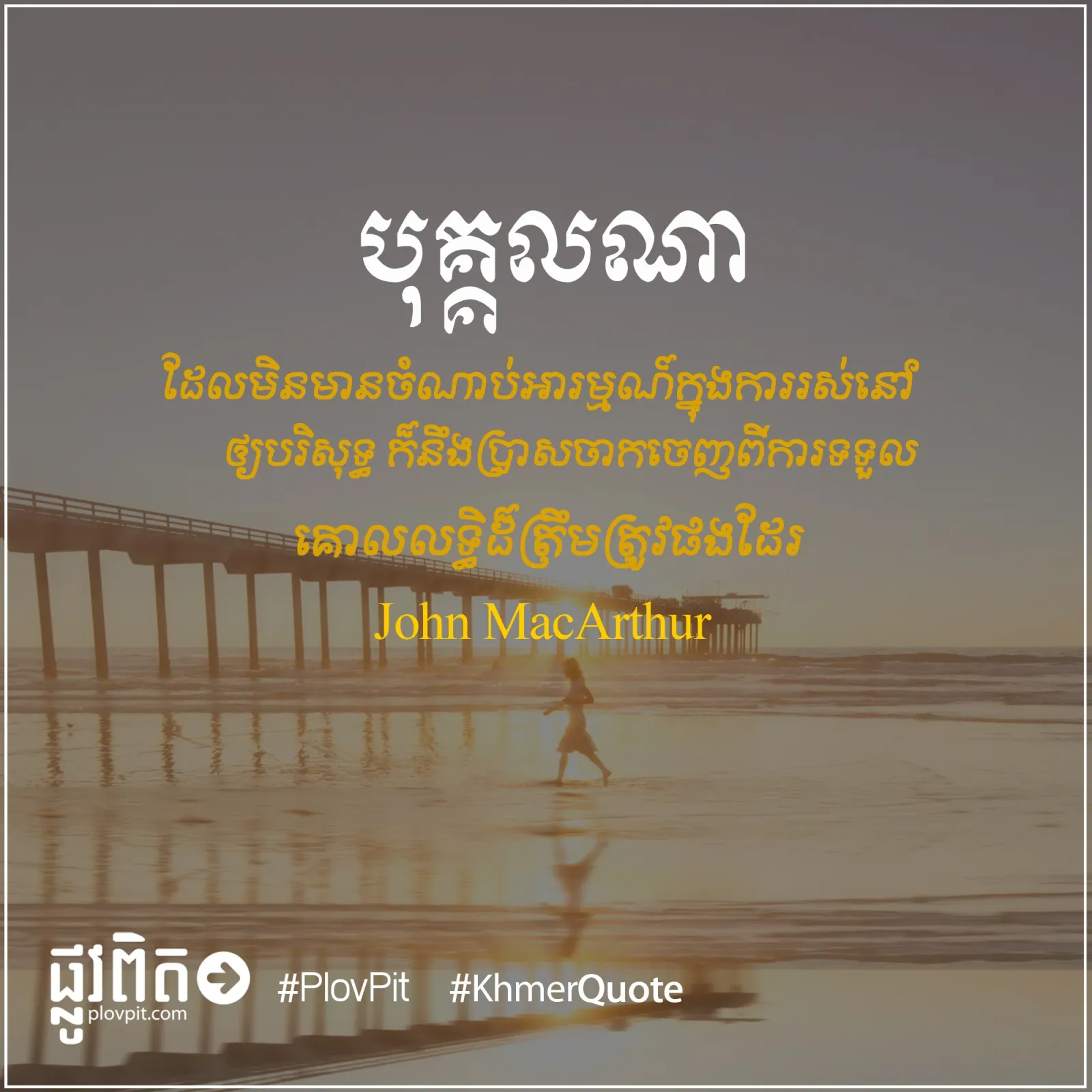 មិន​ព្យាយាម​រស់​នៅ