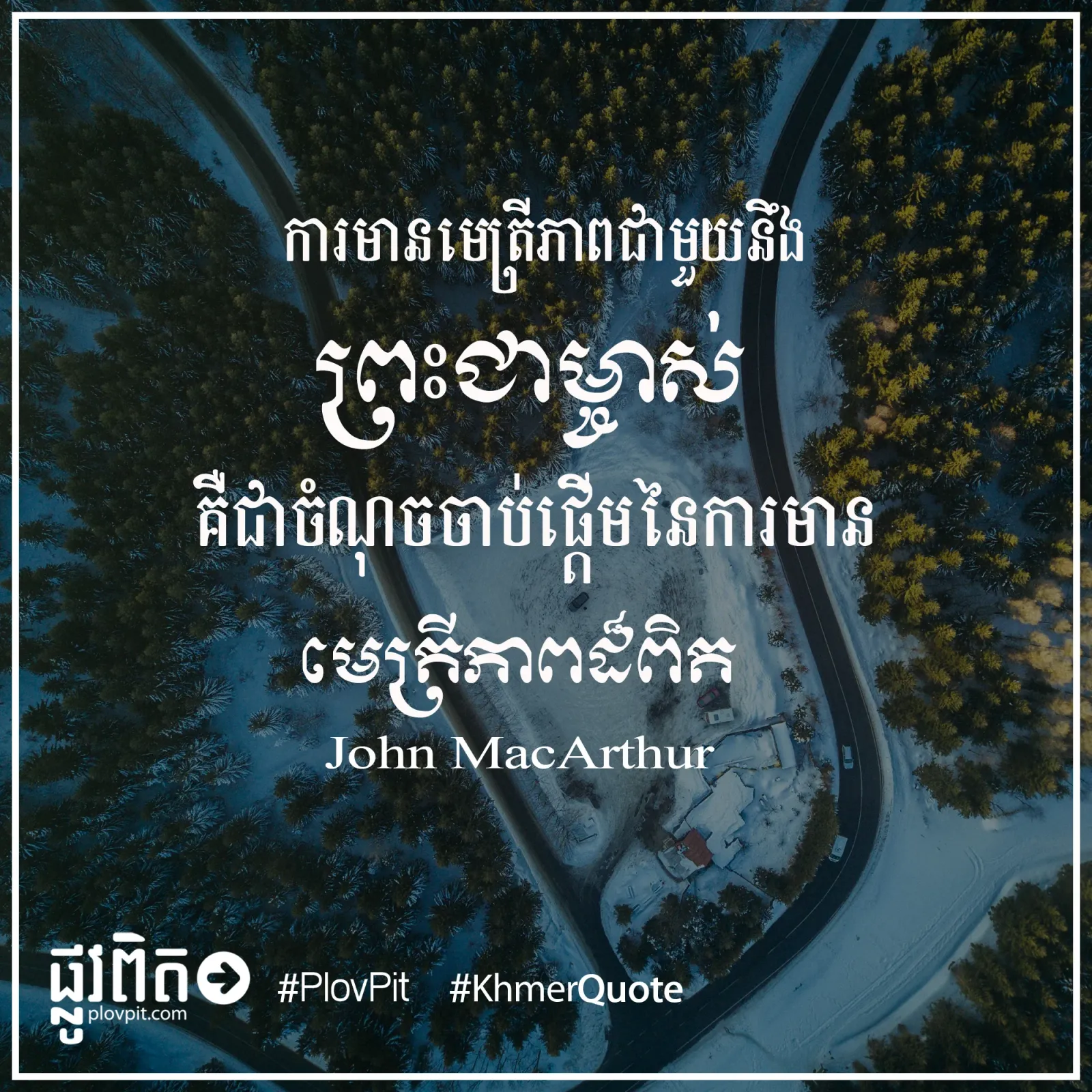 មេត្រី​ភាព​ជា​មួយ​នឹង​ព្រះ​ជាម្ចាស់