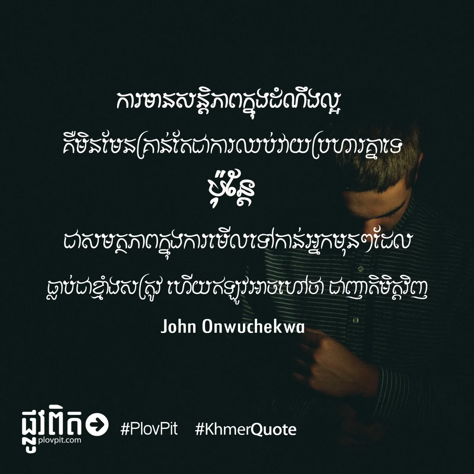 សន្តិភាពក្នុងដំណឹងល្អ