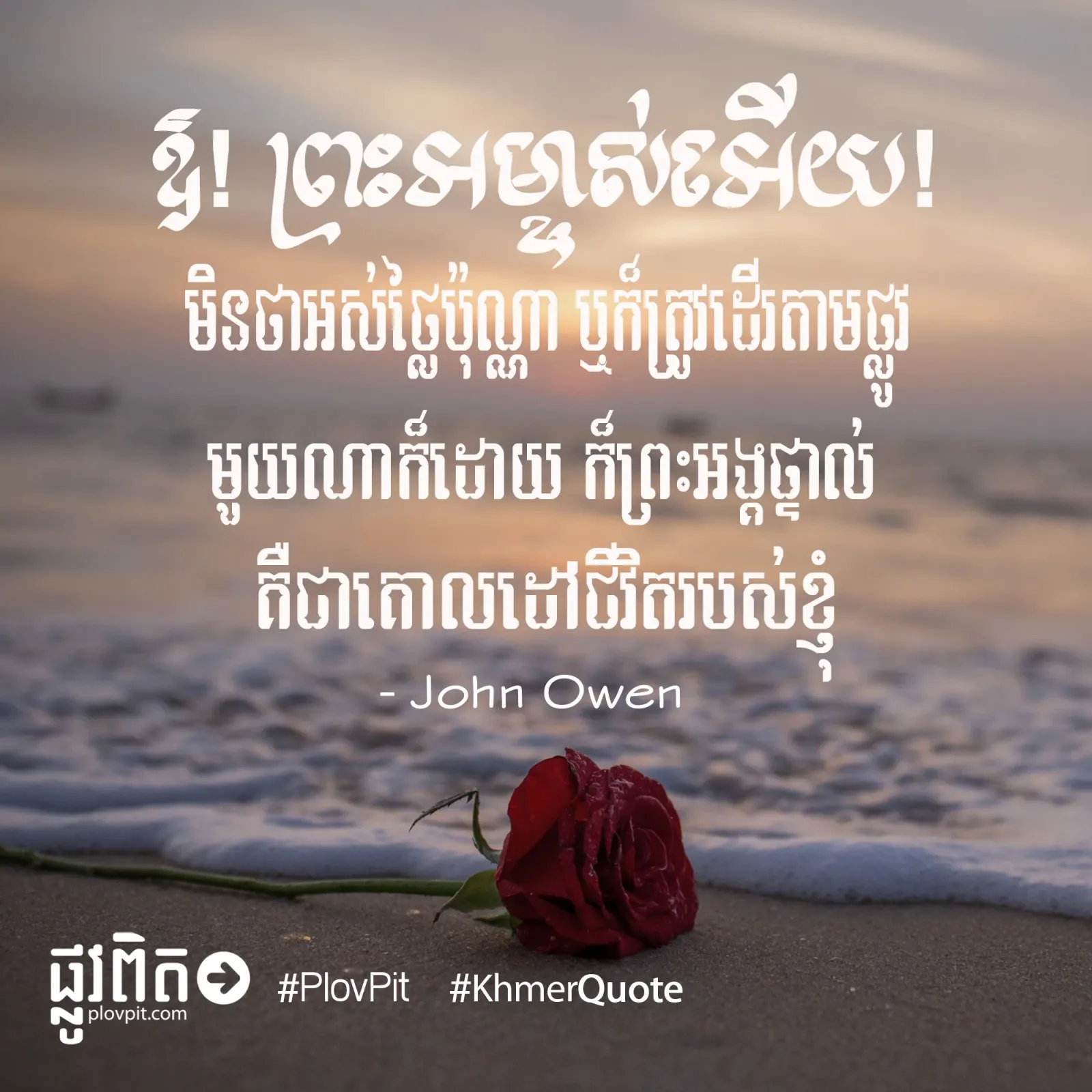 ព្រះ​អង្គ​ផ្ទាល់​គឺ​ជា​គោលដៅ​ជីវិត