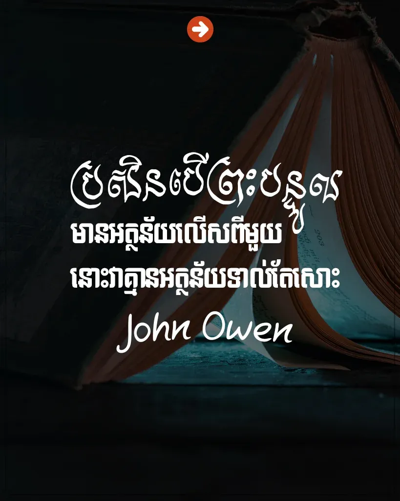 ព្រះបន្ទូលមានអត្ថន័យលើសពីមួយ