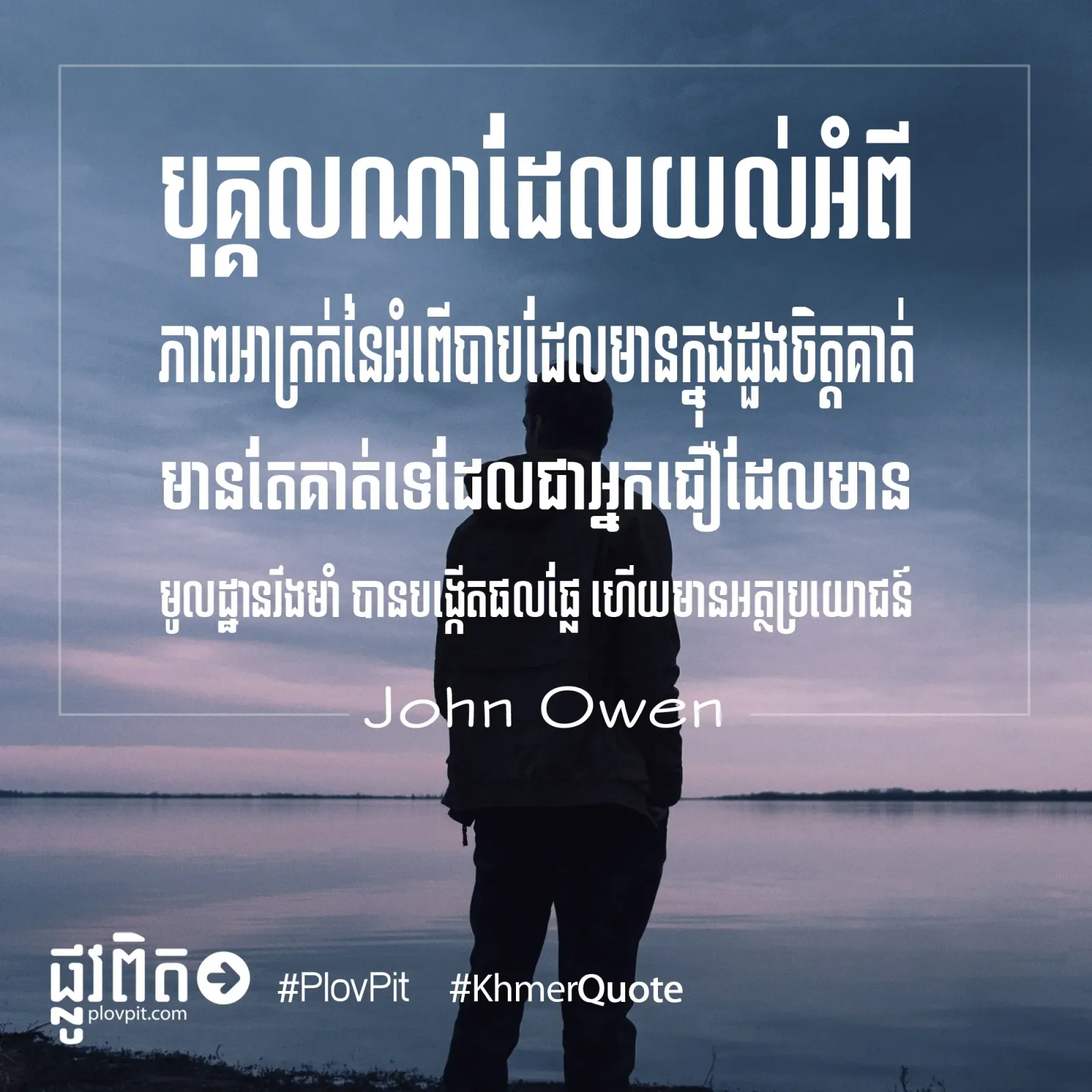 ភាព​អាក្រក់នៃ​អំពើបាប